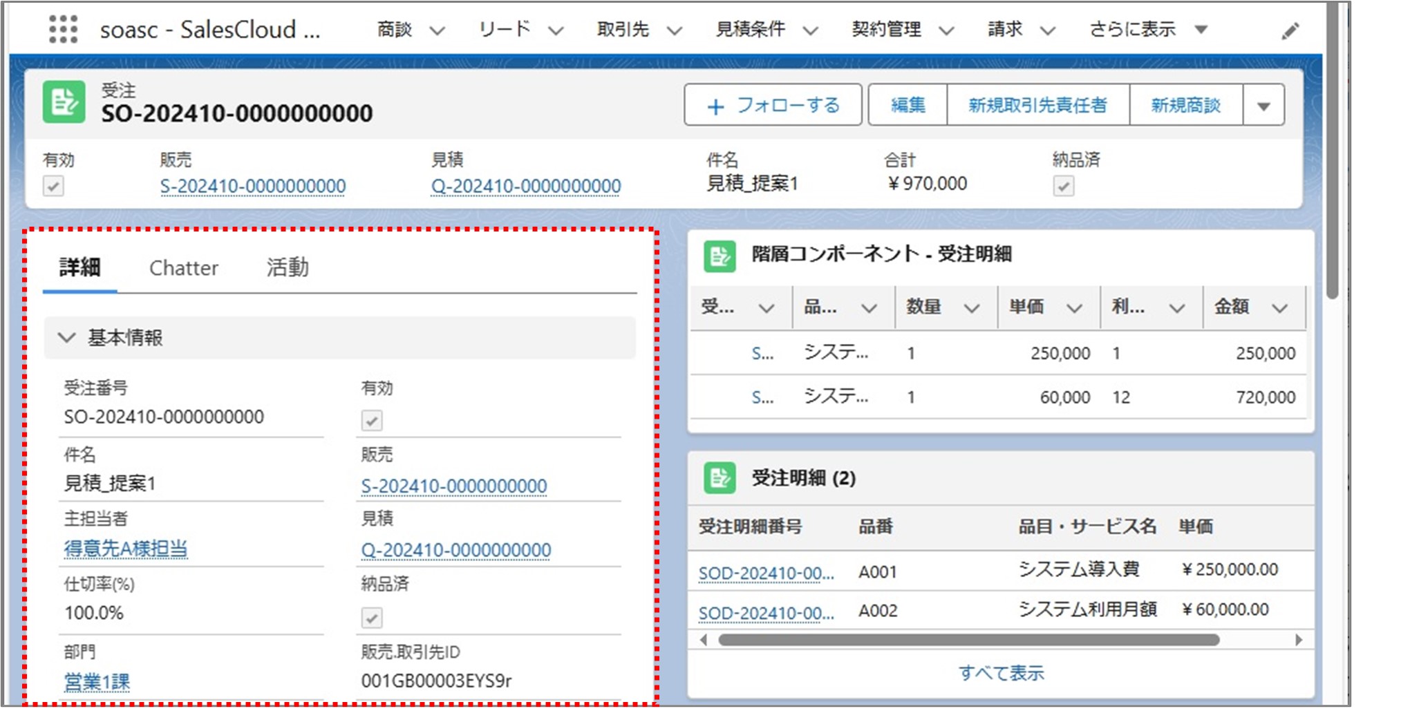 セクション9_記事3_受注の詳細情報_②_「受注」詳細画面の［詳細］タブ.jpg