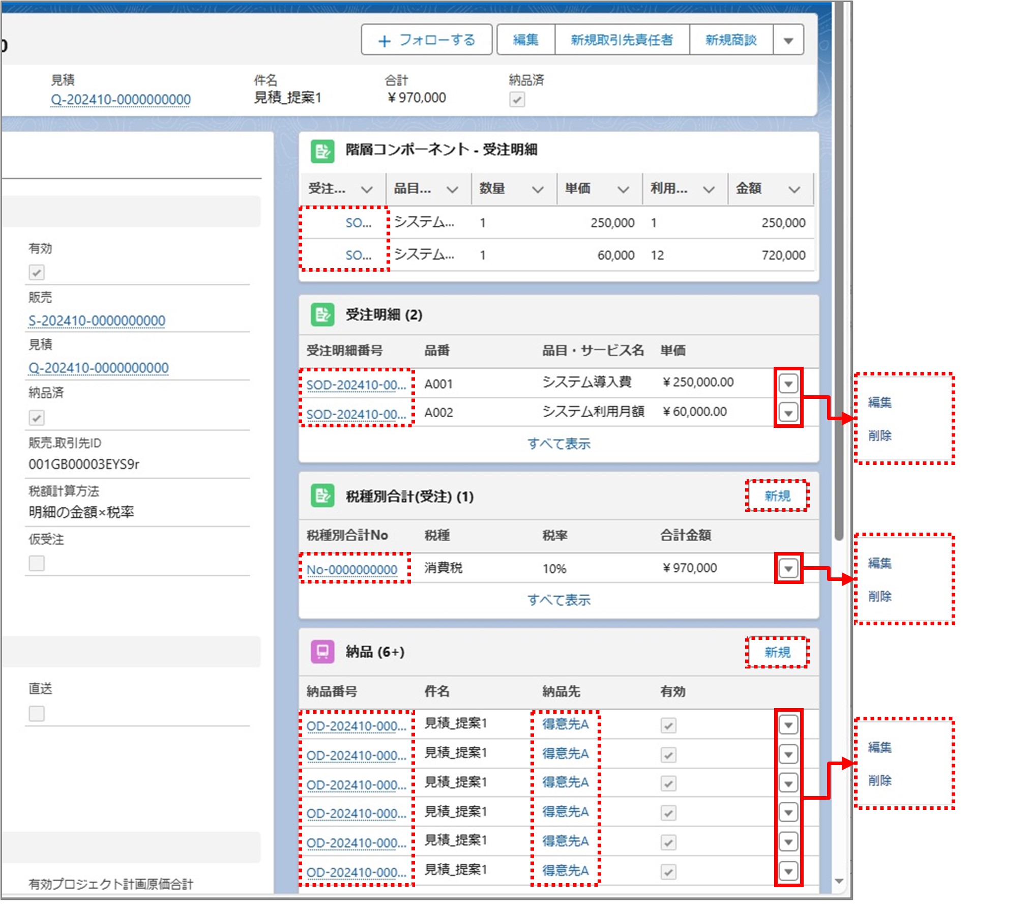 セクション9_記事3_受注の詳細情報_③_「受注」詳細画面の関連リスト.jpg