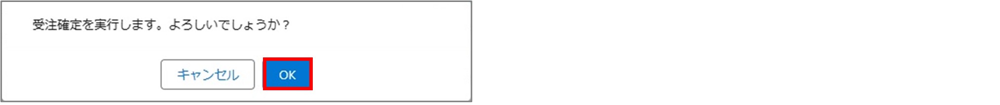 セクション6_記事2_商談の詳細画面で受注確定をする（新規契約）_手順4.jpg