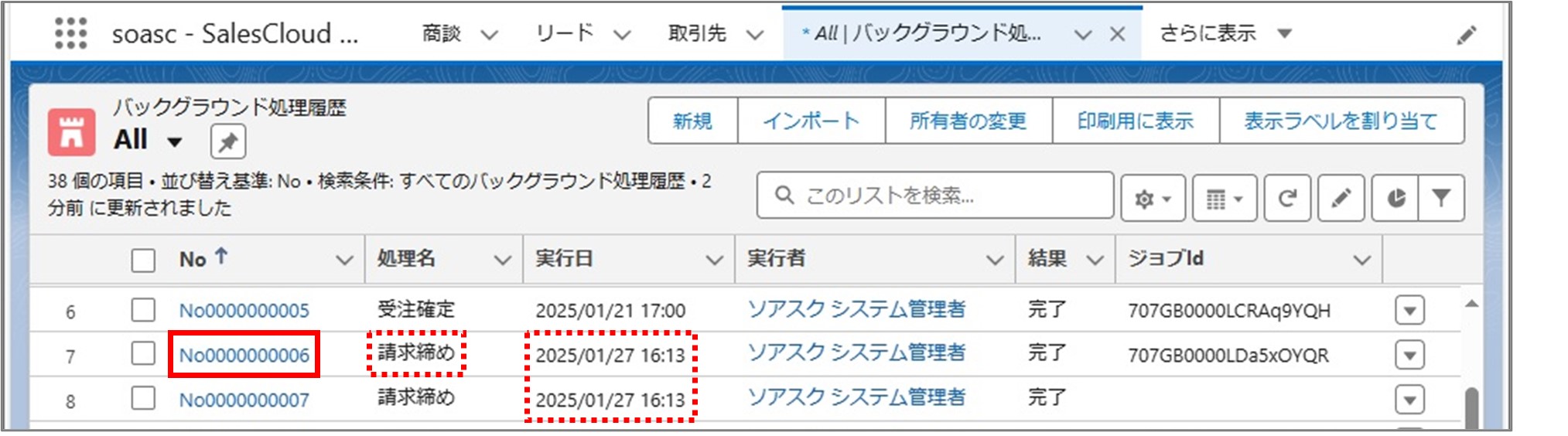 セクション19_記事9_バックグラウンド処理履歴を確認する（LWC・VF）_手順4.jpg