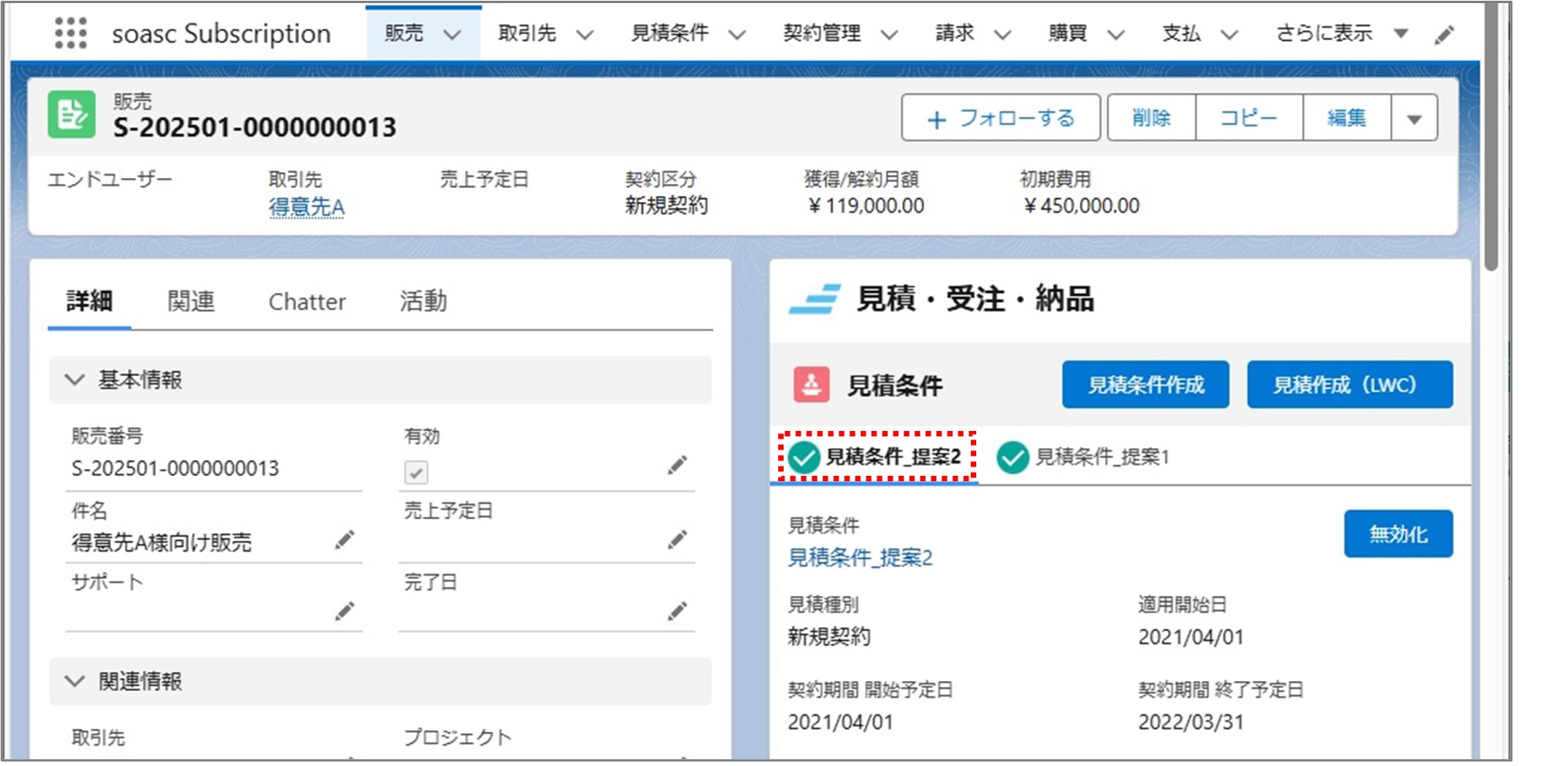 セクション6_記事3_販売の詳細画面で受注確定をする（新規契約）_手順2.jpg