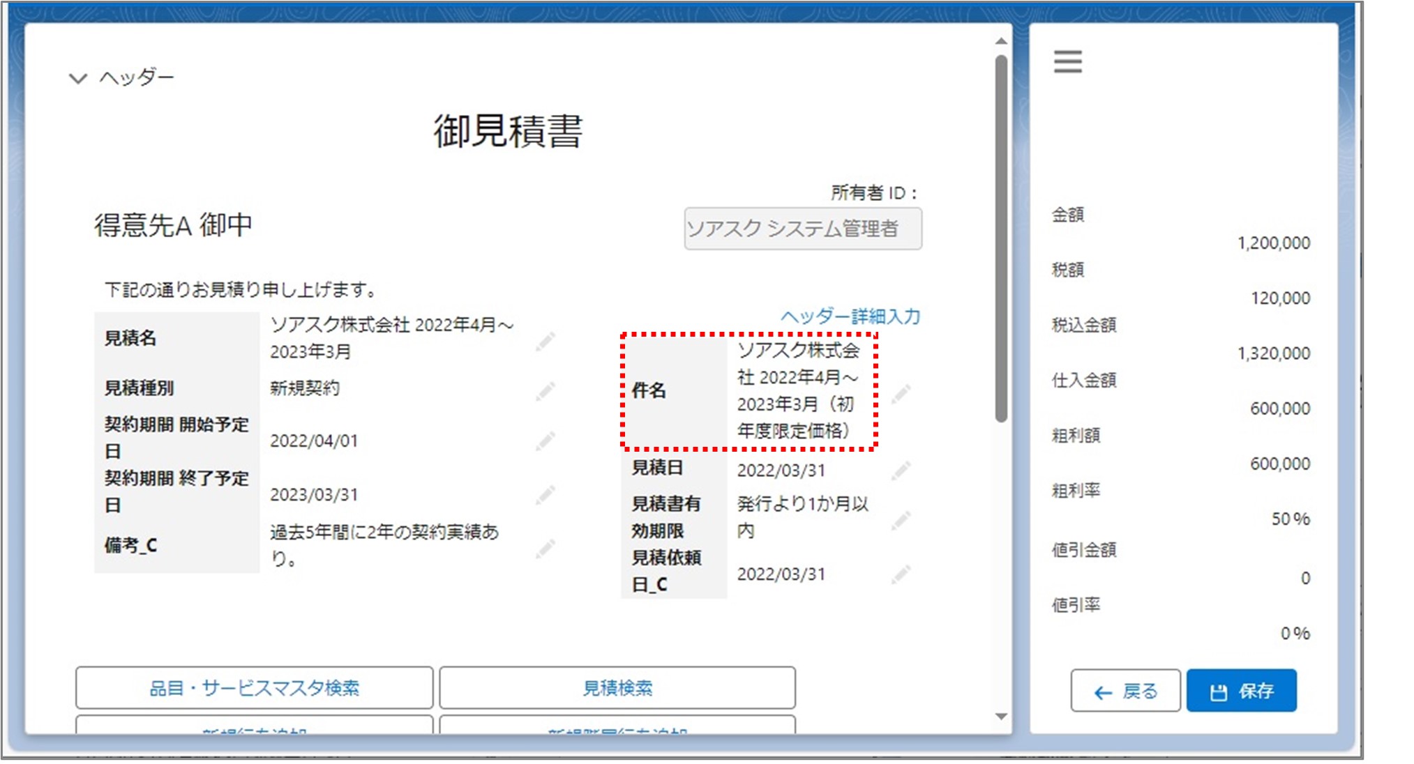 セクション3_記事8_見積データをコピーして登録する（LWC）_②_手順2.jpg