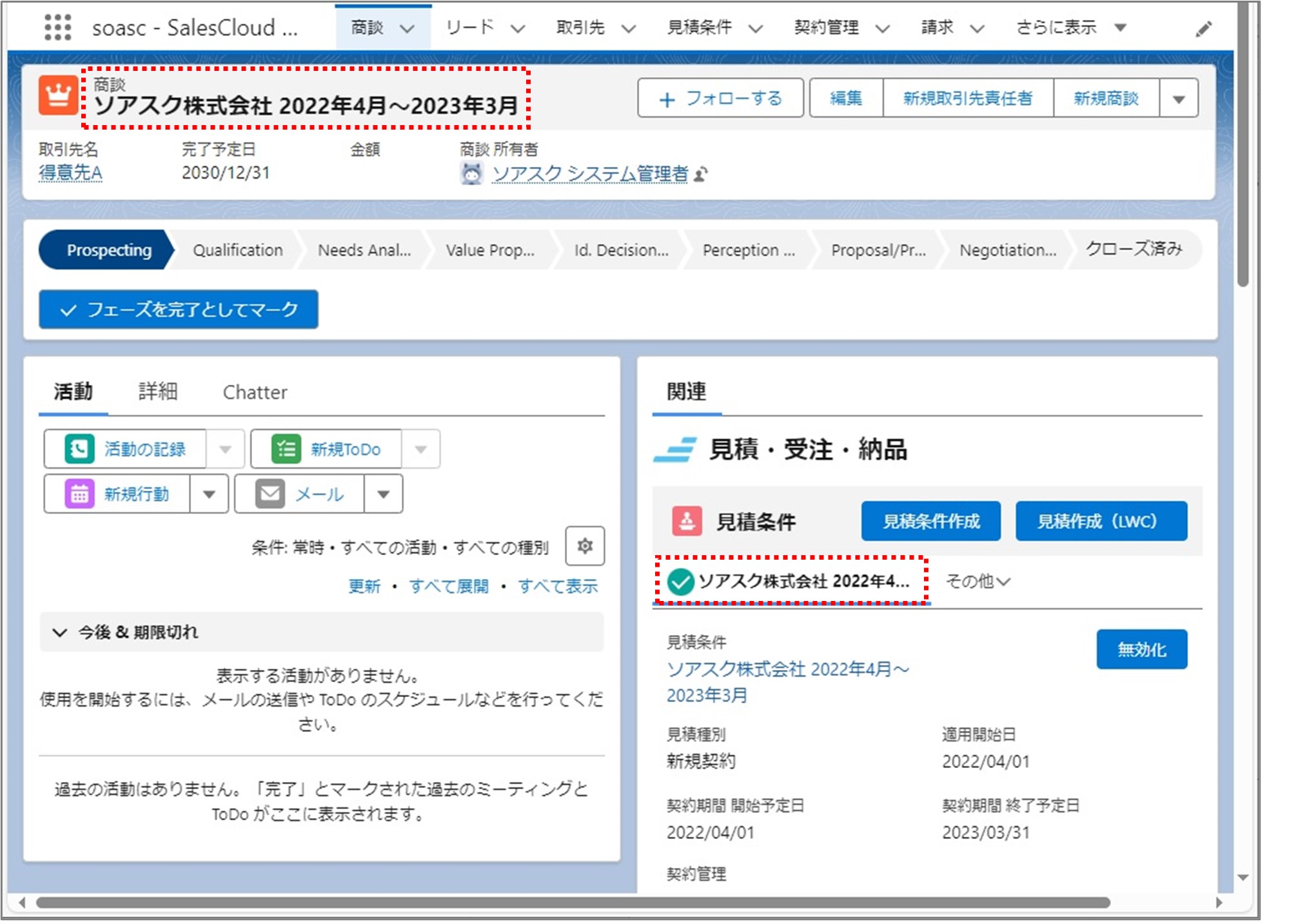 セクション3_記事8_見積データをコピーして登録する（LWC）_③_手順2.jpg