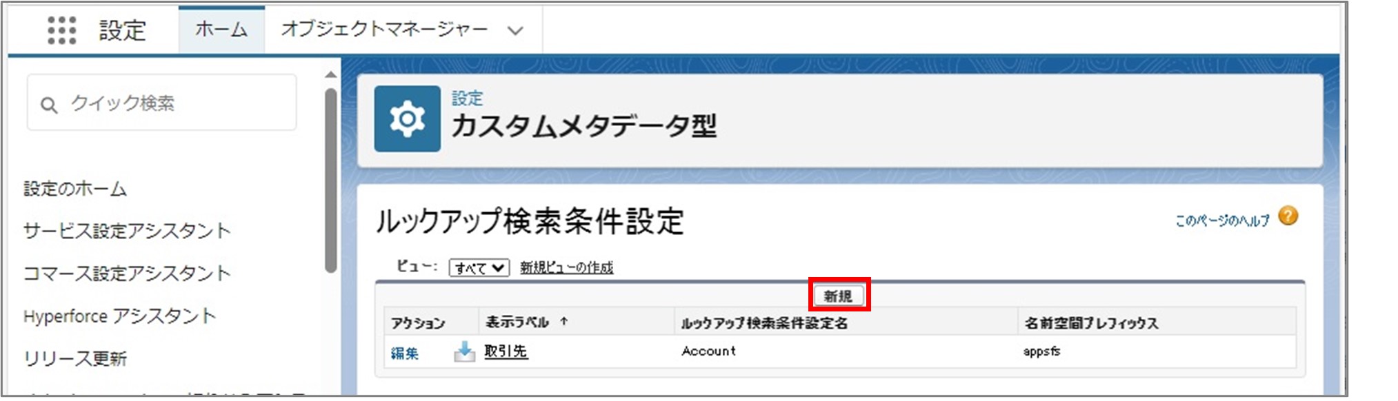セクション7_記事12_カスタムメタデータのセクション【その他】_①_手順3.jpg