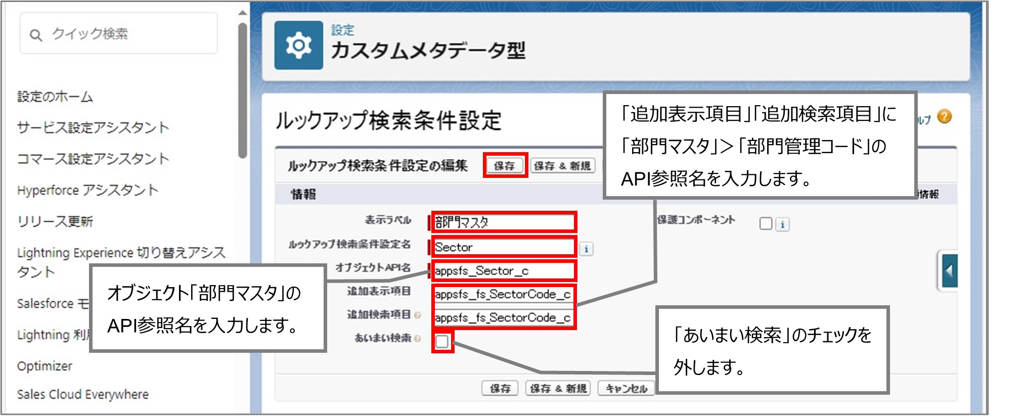セクション7_記事12_カスタムメタデータのセクション【その他】_①_手順5.jpg