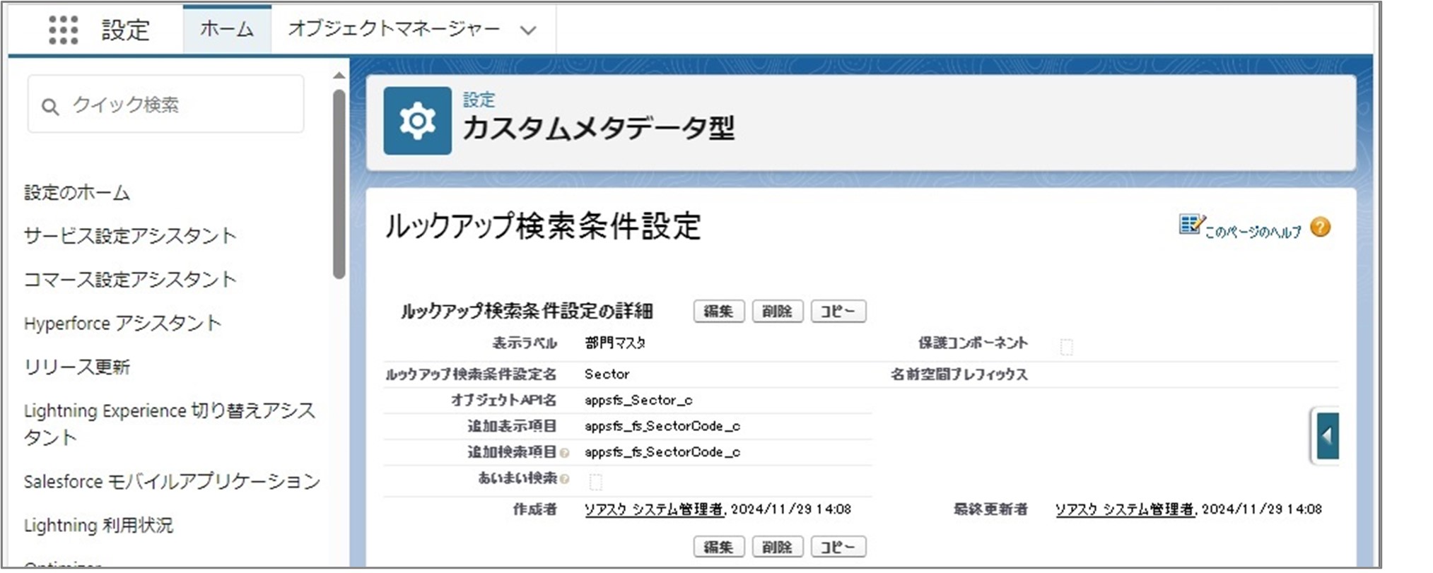セクション7_記事12_カスタムメタデータのセクション【その他】_①_手順6.jpg