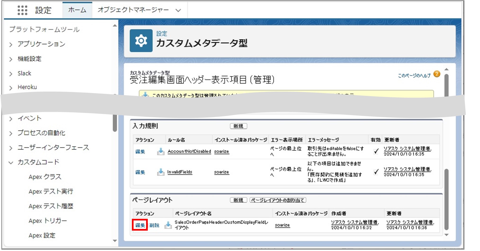 セクション7_記事12_カスタムメタデータのセクション【その他】_②_手順0_Point（6）手順2.jpg