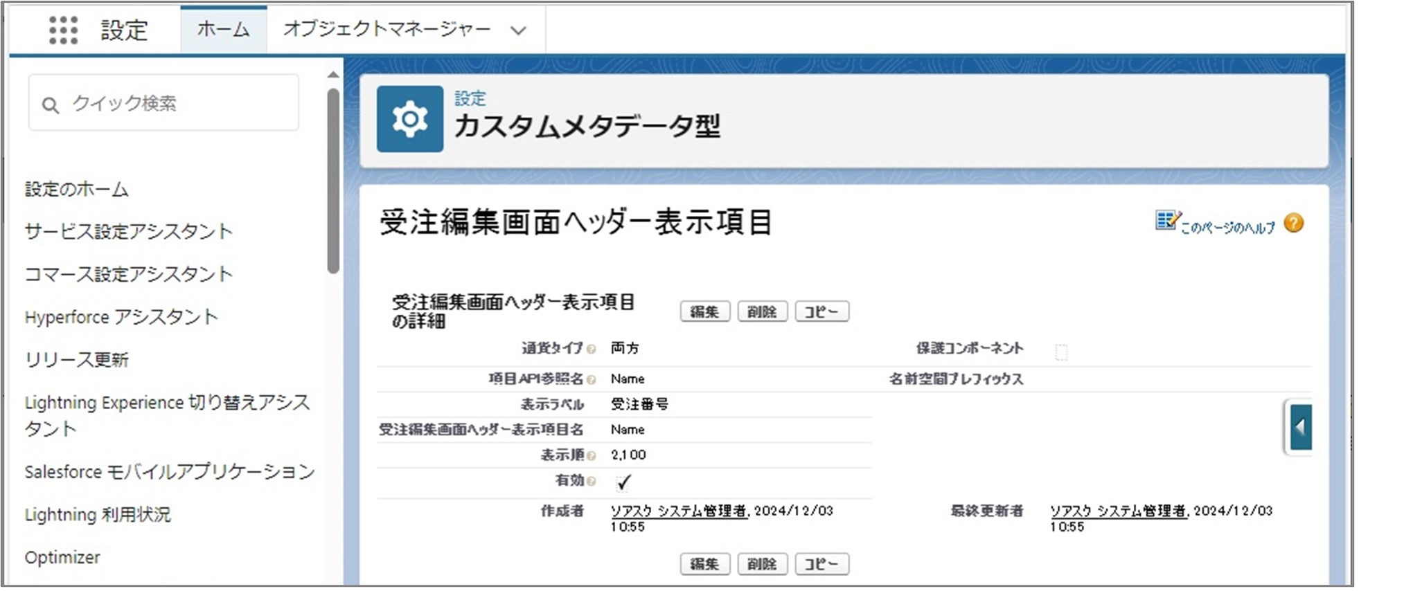 セクション7_記事12_カスタムメタデータのセクション【その他】_②_手順6.jpg
