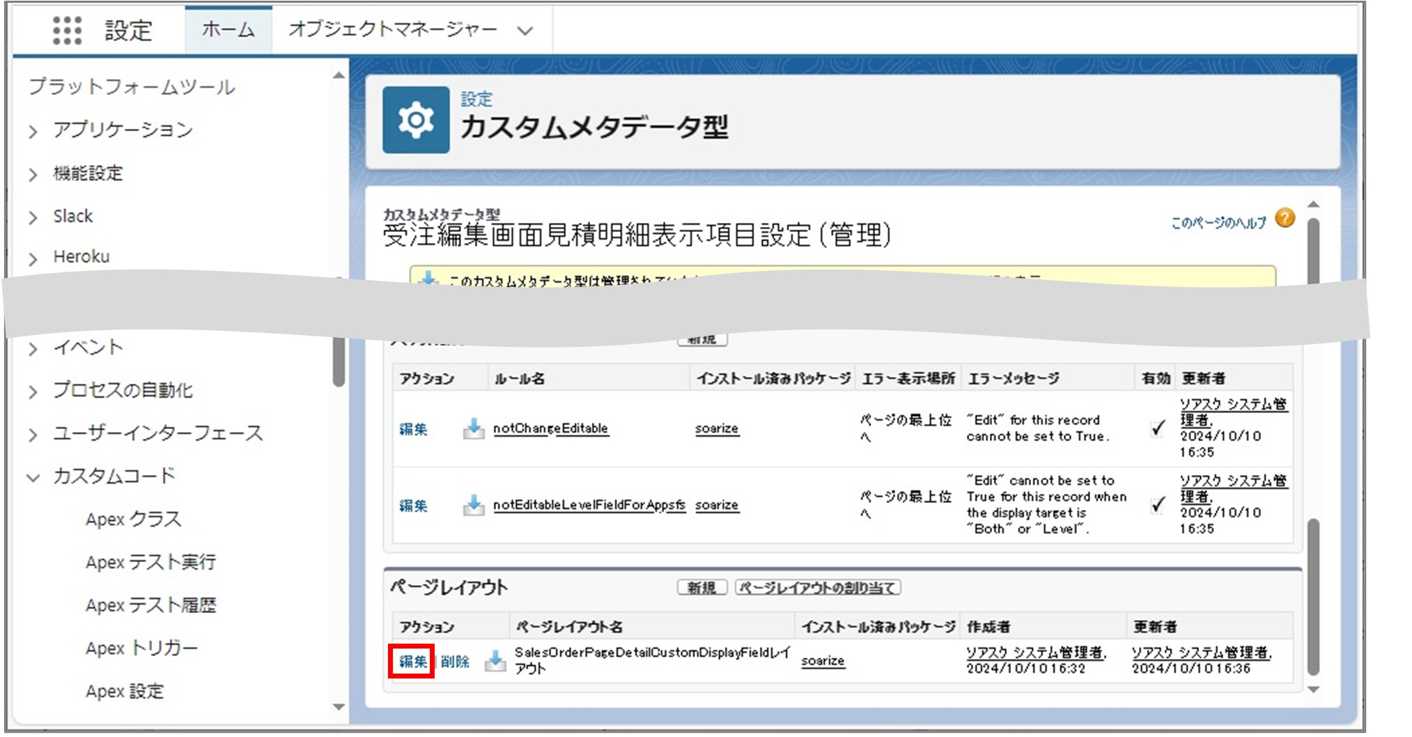 セクション7_記事12_カスタムメタデータのセクション【その他】_③_手順0_Point（8）手順2.jpg