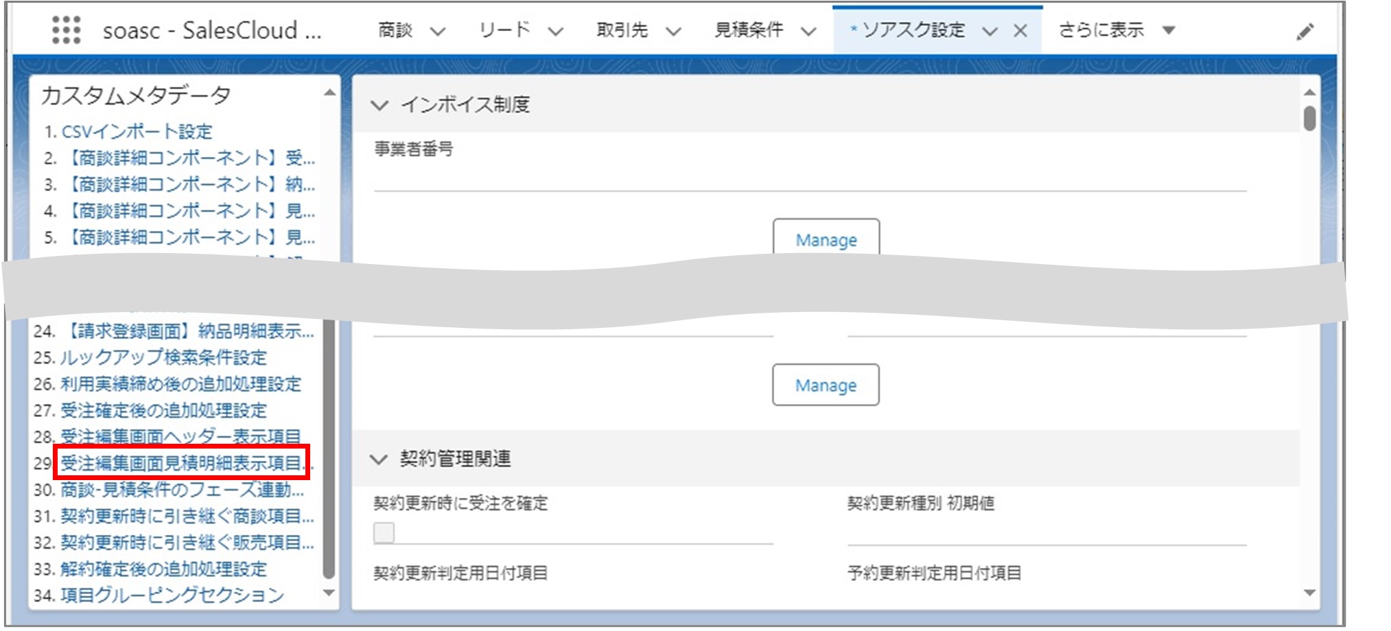 セクション7_記事12_カスタムメタデータのセクション【その他】_③_手順1.jpg