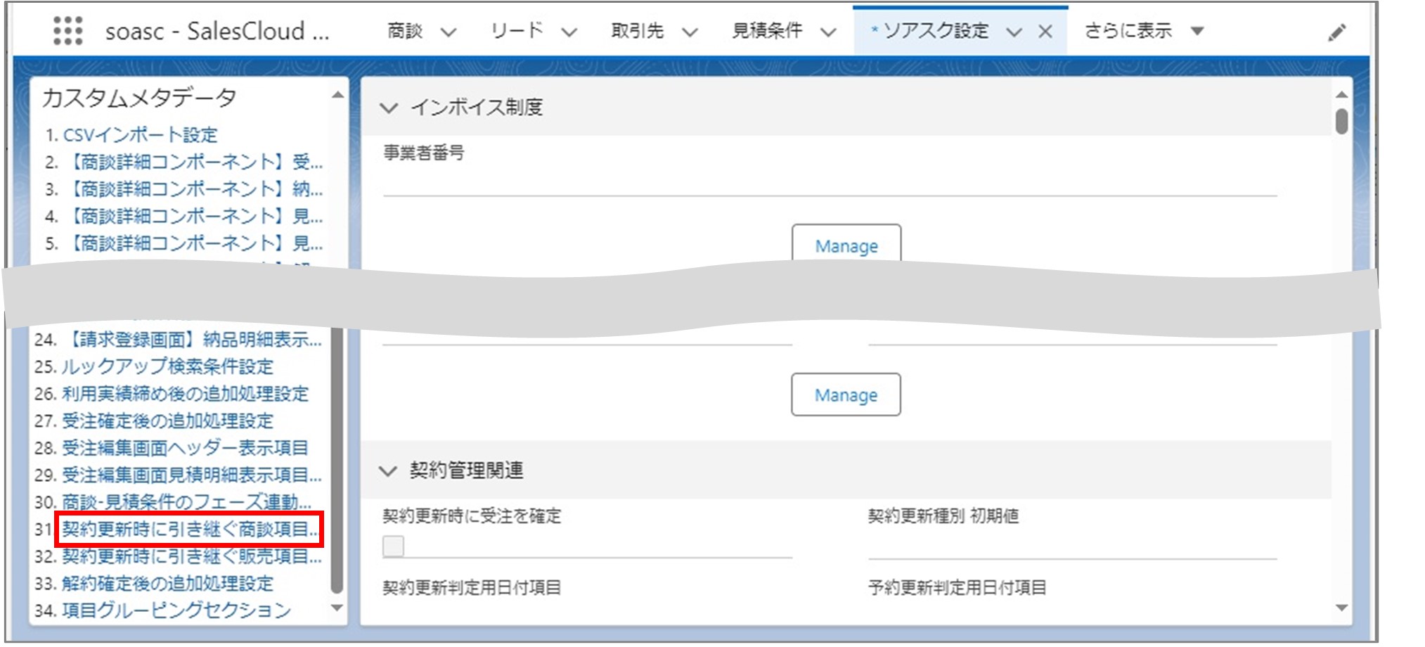 セクション7_記事12_カスタムメタデータのセクション【その他】_⑤_手順1.jpg