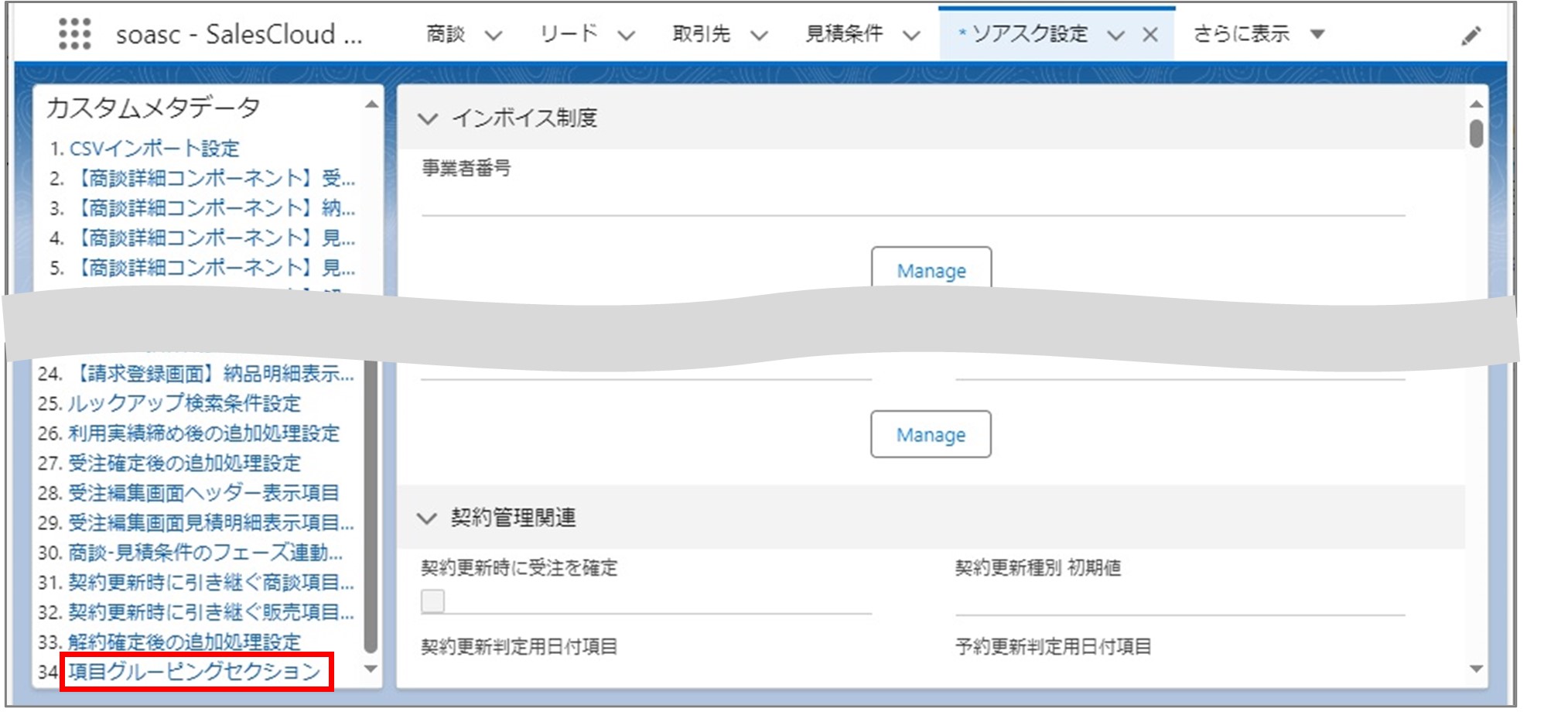 セクション7_記事12_カスタムメタデータのセクション【その他】_⑦_手順1.jpg