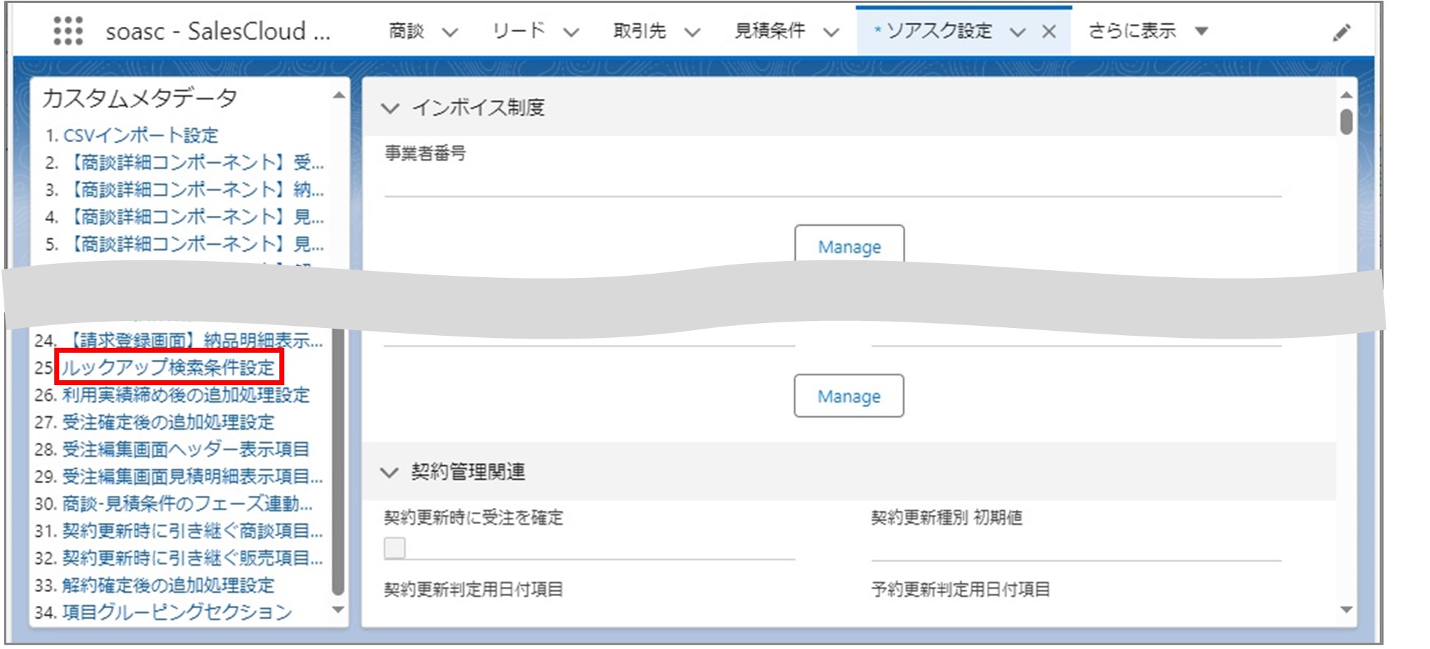 セクション7_記事12_カスタムメタデータのセクション【その他】_①_手順1.jpg