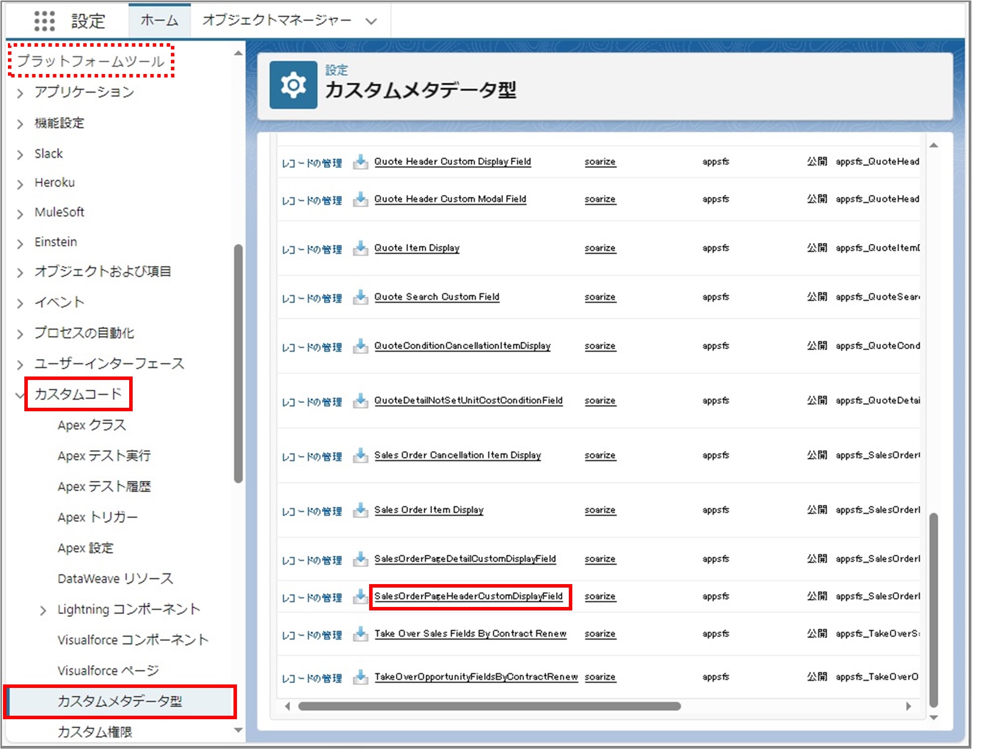 セクション7_記事12_カスタムメタデータのセクション【その他】_②_手順0_Point（6）手順1.jpg