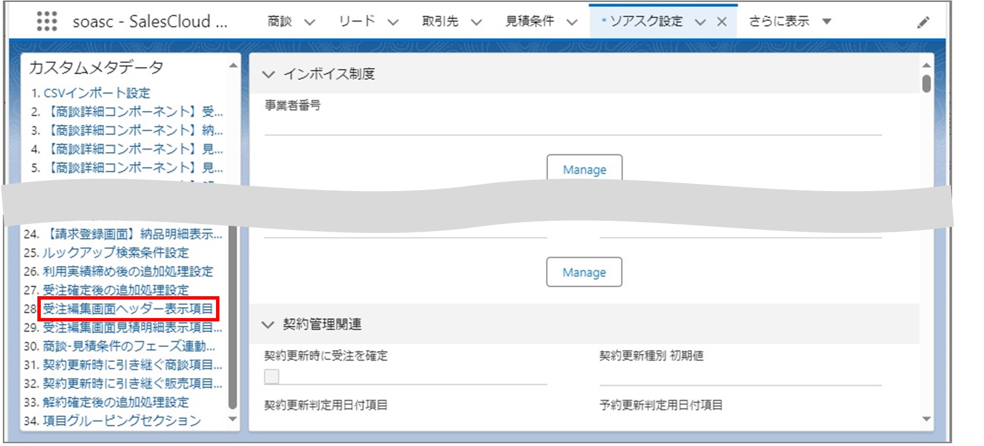 セクション7_記事12_カスタムメタデータのセクション【その他】_②_手順1.jpg