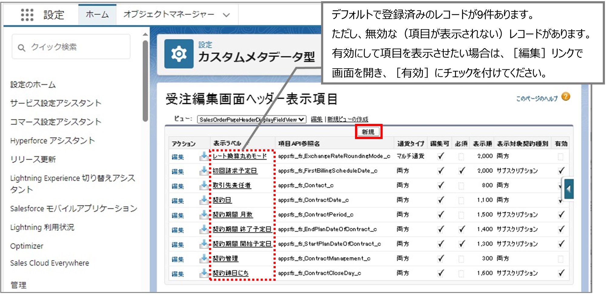 セクション7_記事12_カスタムメタデータのセクション【その他】_②_手順3.jpg