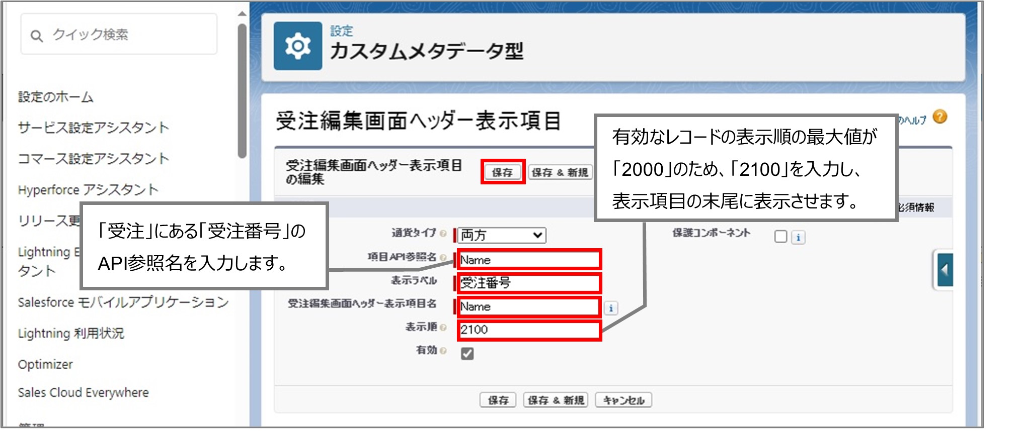 セクション7_記事12_カスタムメタデータのセクション【その他】_②_手順5.jpg