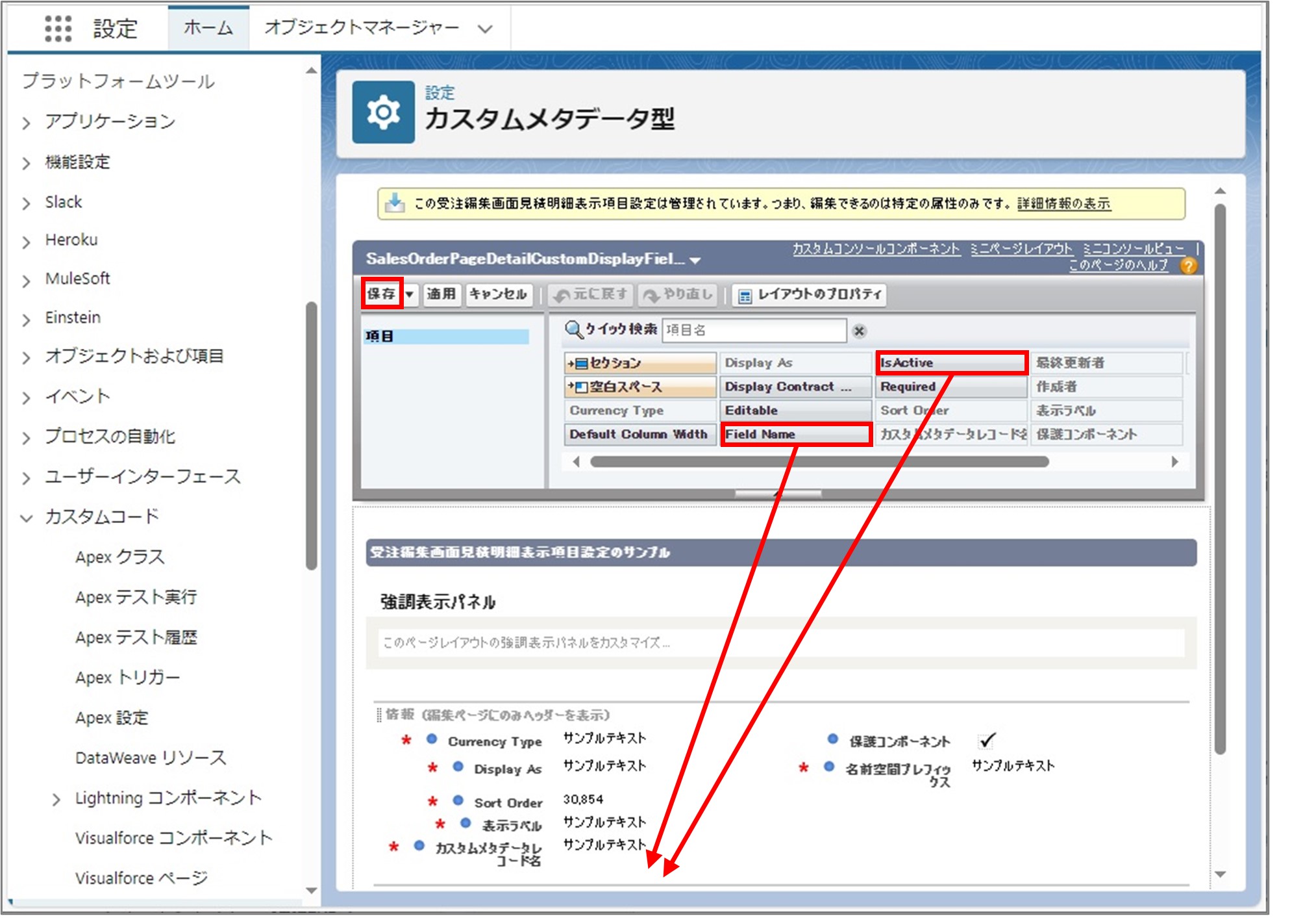 セクション7_記事12_カスタムメタデータのセクション【その他】_③_手順0_Point（8）手順3.jpg