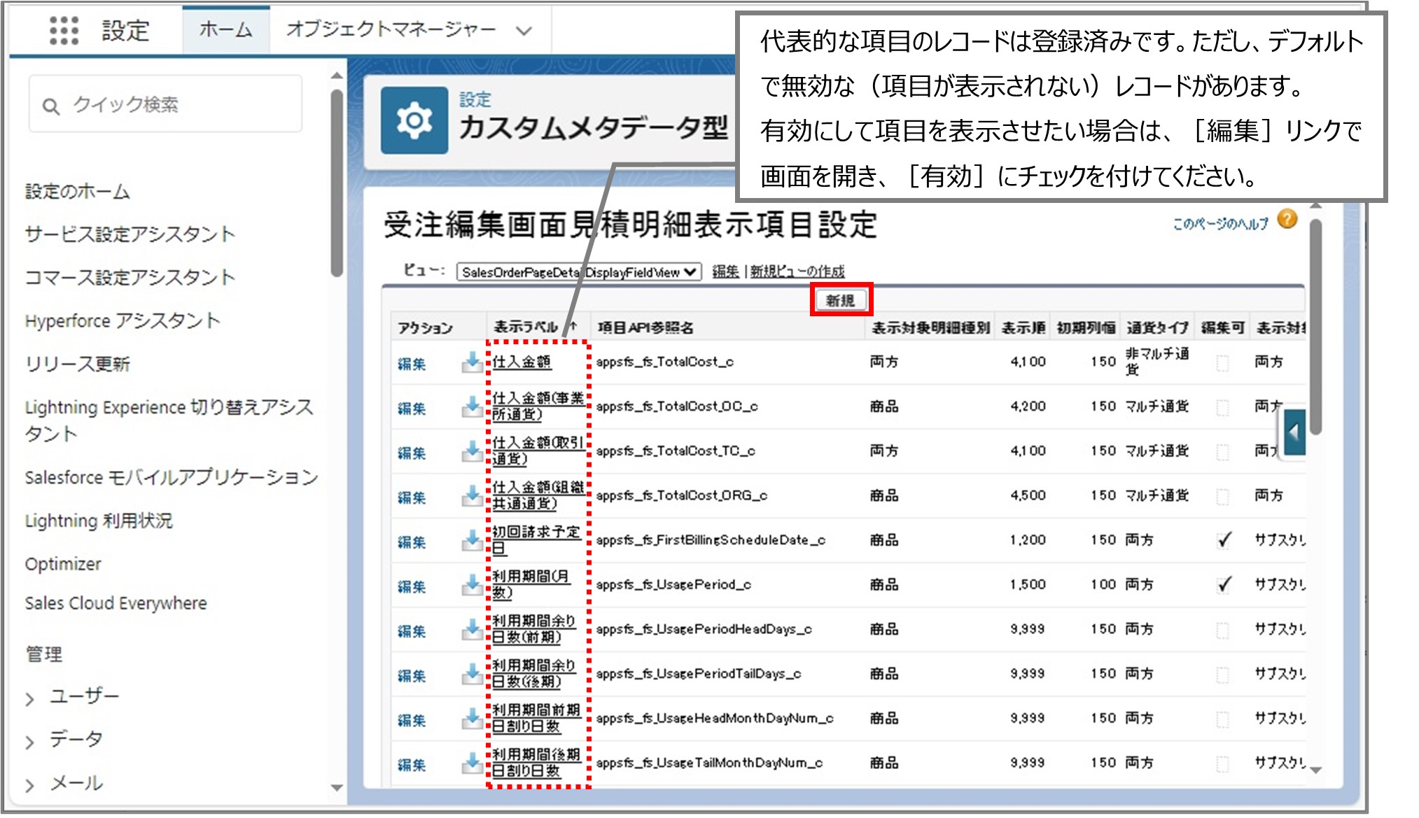 セクション7_記事12_カスタムメタデータのセクション【その他】_③_手順3.jpg
