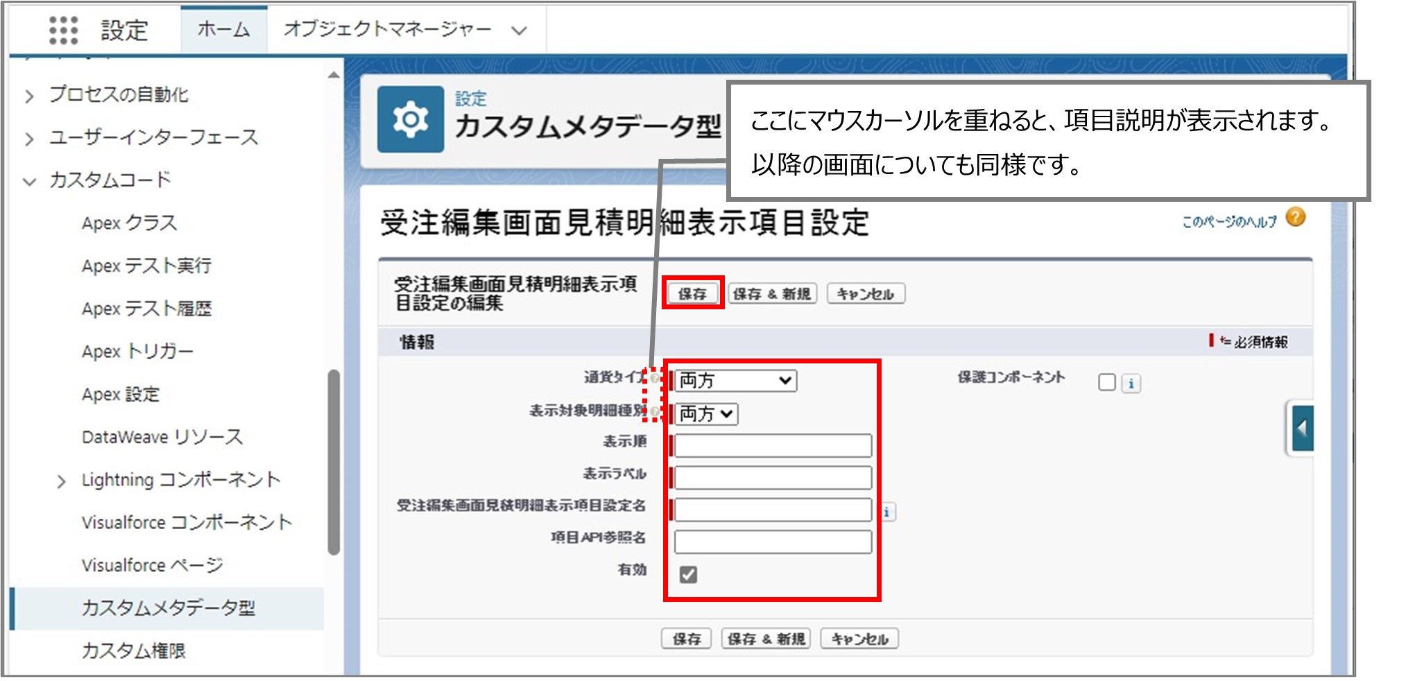 セクション7_記事12_カスタムメタデータのセクション【その他】_③_手順4.jpg