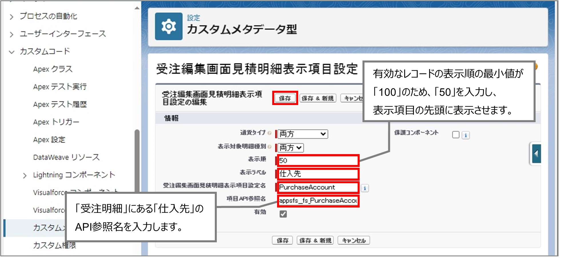 セクション7_記事12_カスタムメタデータのセクション【その他】_③_手順5.jpg