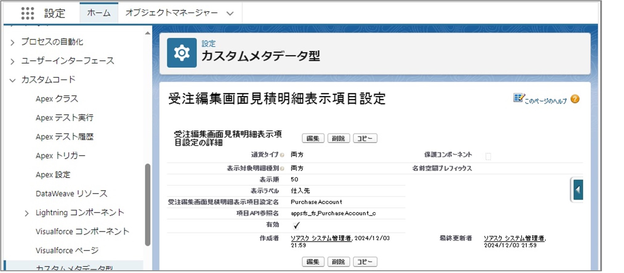 セクション7_記事12_カスタムメタデータのセクション【その他】_③_手順6.jpg