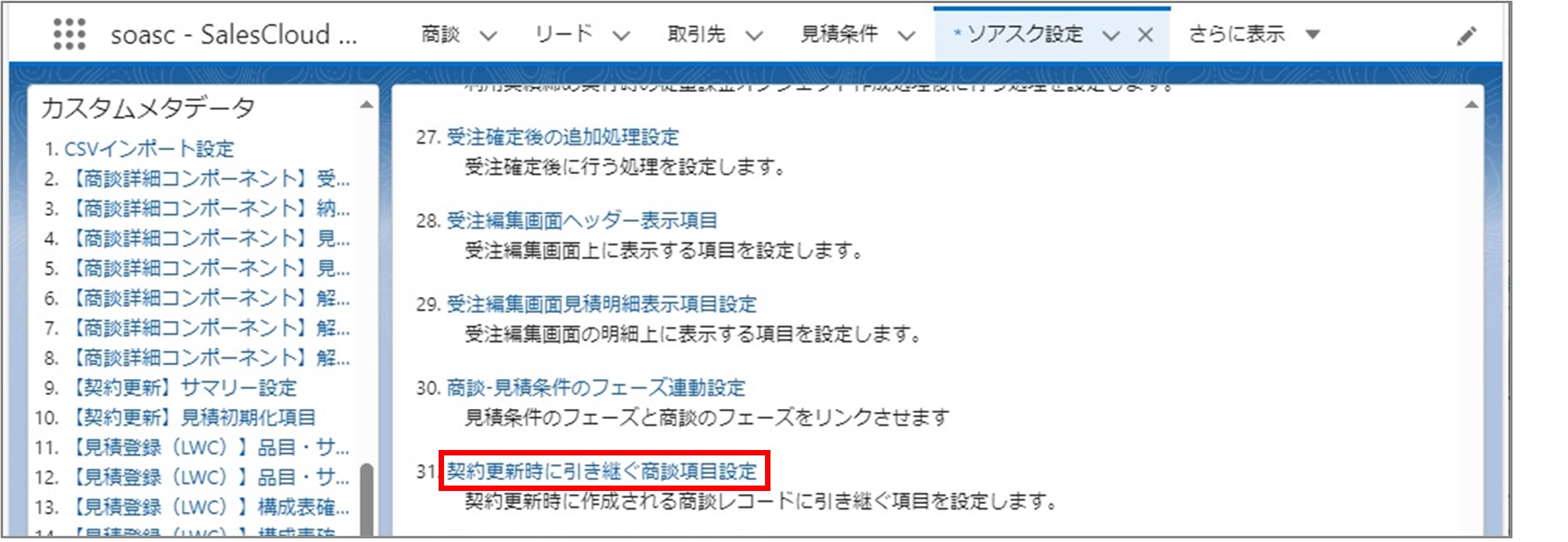 セクション7_記事12_カスタムメタデータのセクション【その他】_⑤_手順2.jpg