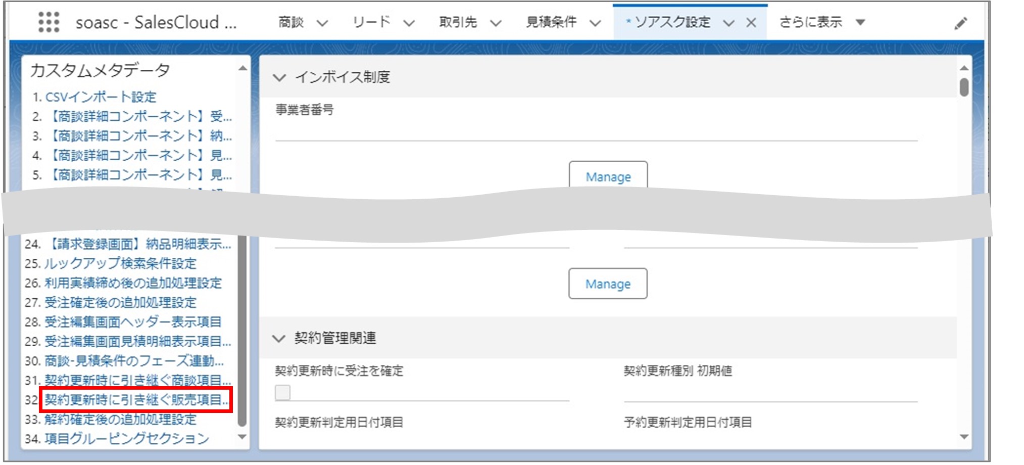 セクション7_記事12_カスタムメタデータのセクション【その他】_⑥_手順1.jpg