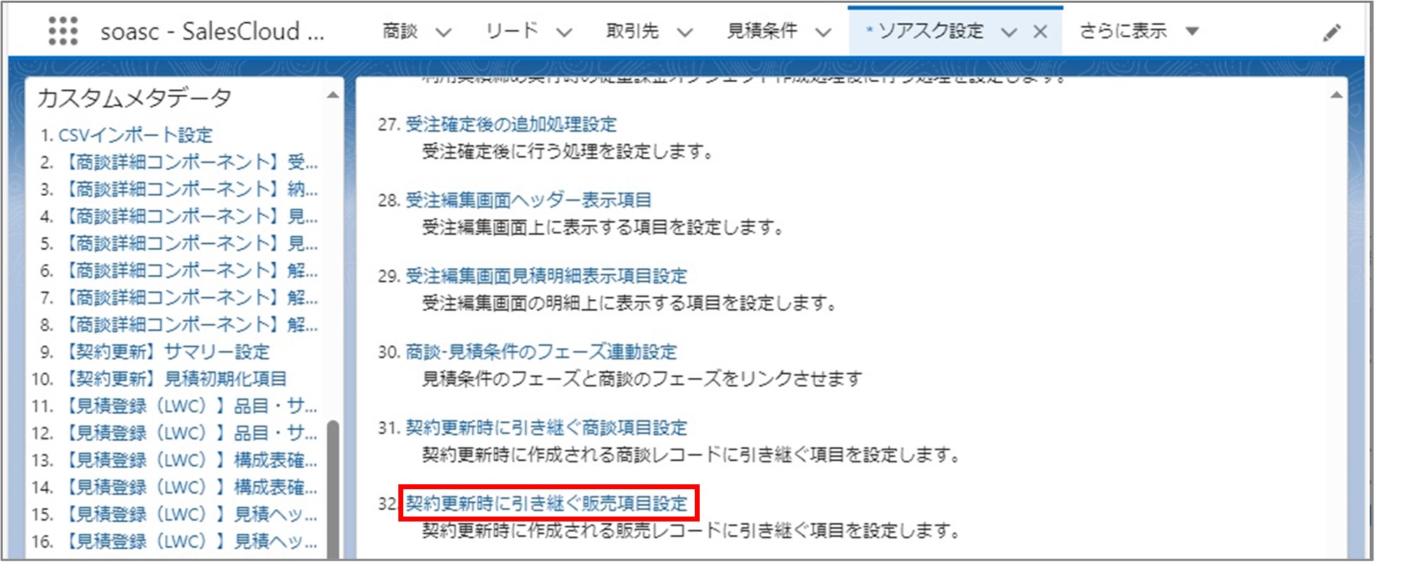 セクション7_記事12_カスタムメタデータのセクション【その他】_⑥_手順2.jpg