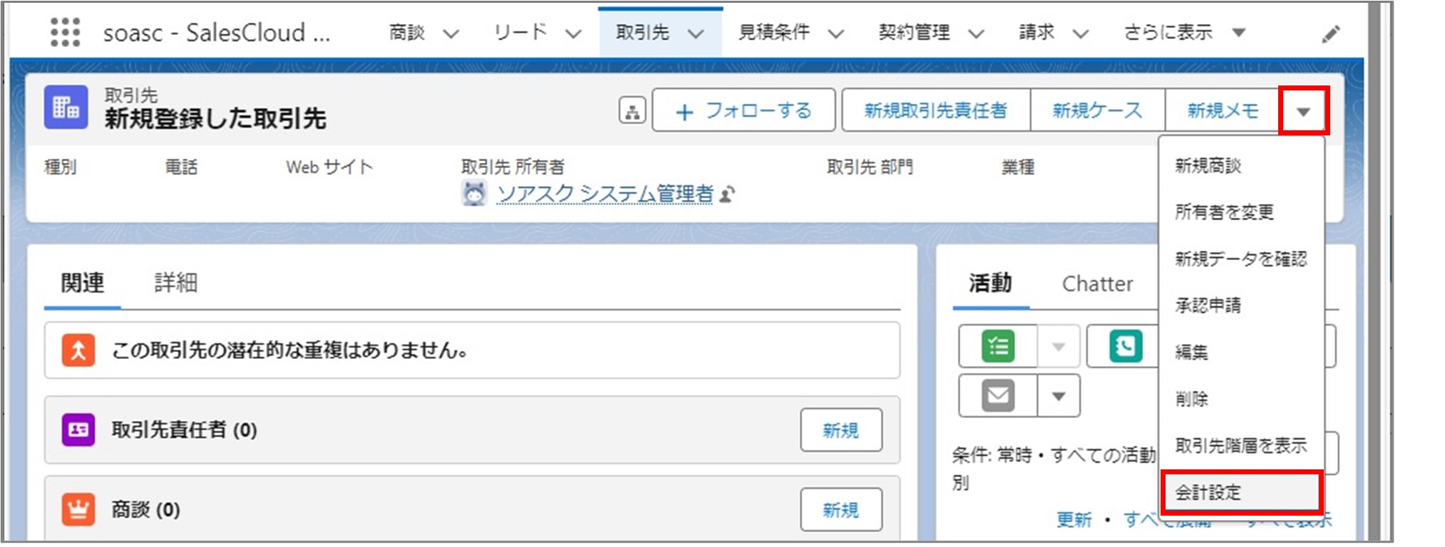 セクション9_記事10_会計設定の編集_手順1.jpg