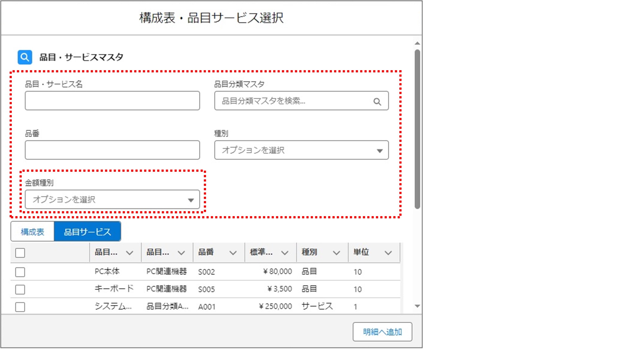 セクション7_記事8_カスタムメタデータのセクション【見積登録（LWC）】品目・サービスマスタ検索_①_手順9.jpg