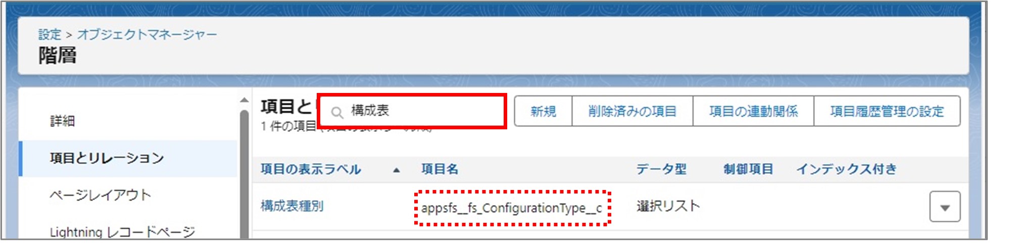 セクション7_記事8_カスタムメタデータのセクション【見積登録（LWC）】品目・サービスマスタ検索_②_手順5_Pont（4）.jpg