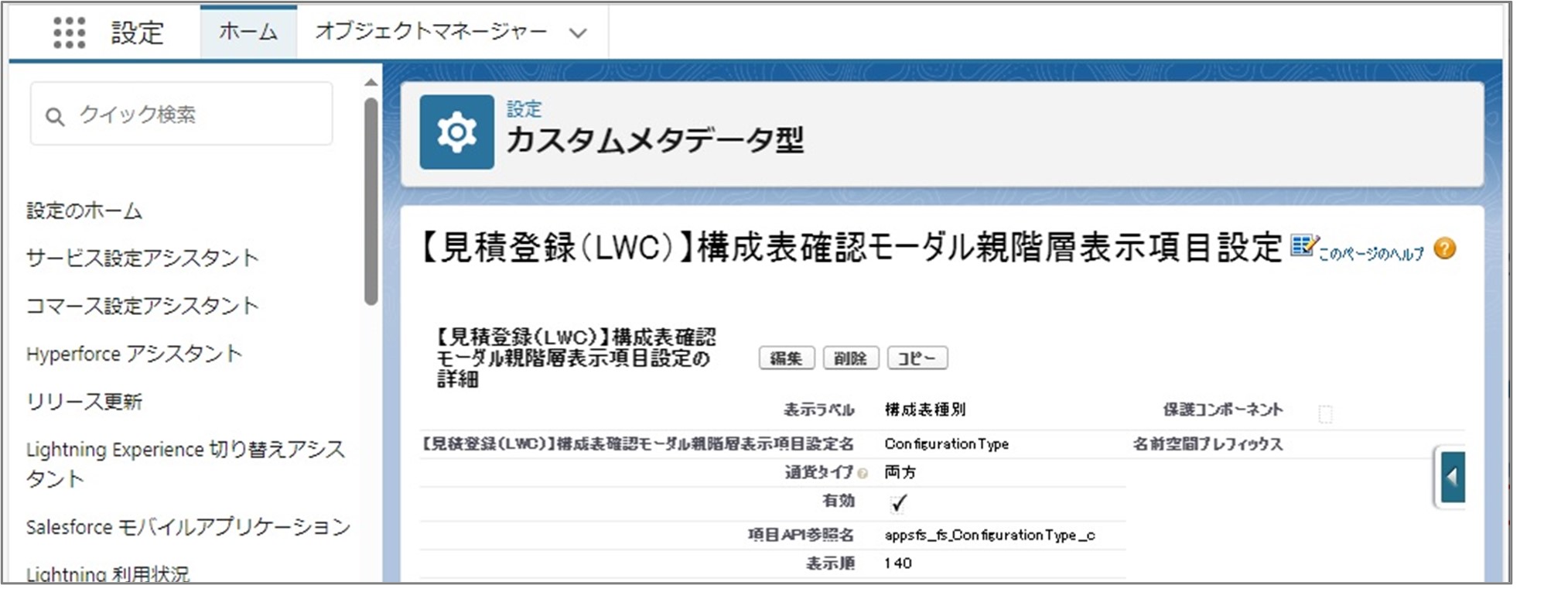 セクション7_記事8_カスタムメタデータのセクション【見積登録（LWC）】品目・サービスマスタ検索_②_手順6.jpg