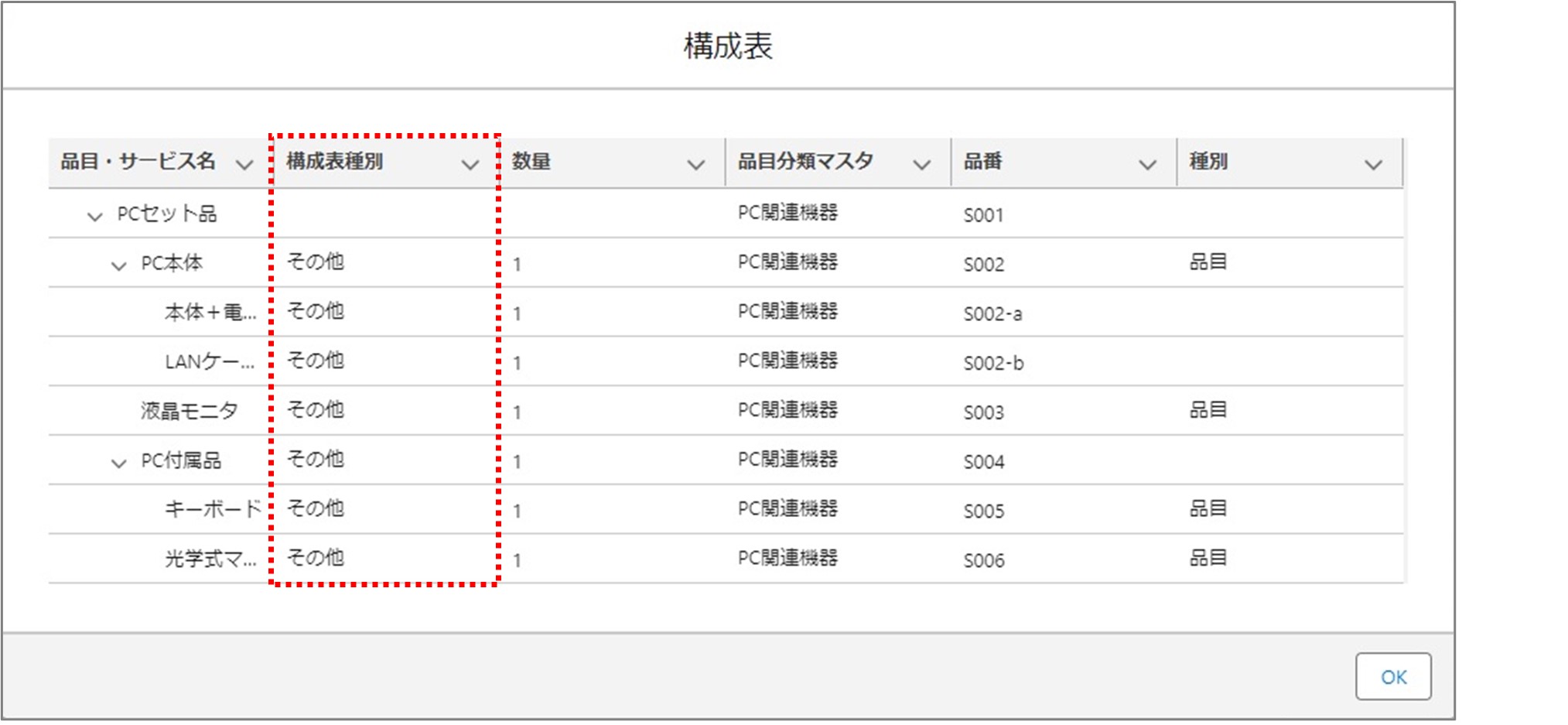 セクション7_記事8_カスタムメタデータのセクション【見積登録（LWC）】品目・サービスマスタ検索_②_手順11.jpg