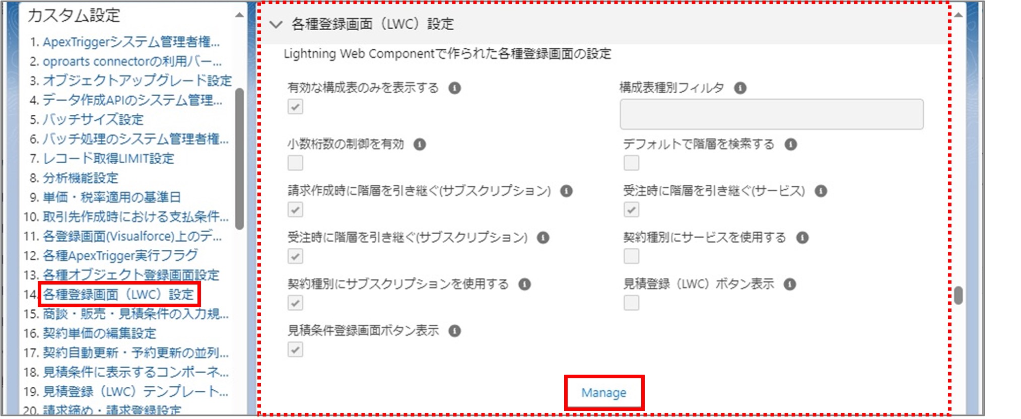 セクション10_記事5_関連リストのボタンを非表示にする（商談・販売）_手順2.jpg