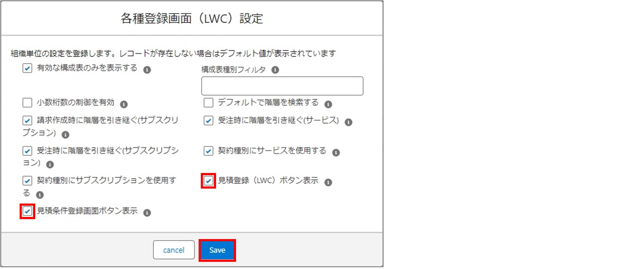 セクション10_記事5_関連リストのボタンを非表示にする（商談・販売）_手順3.jpg