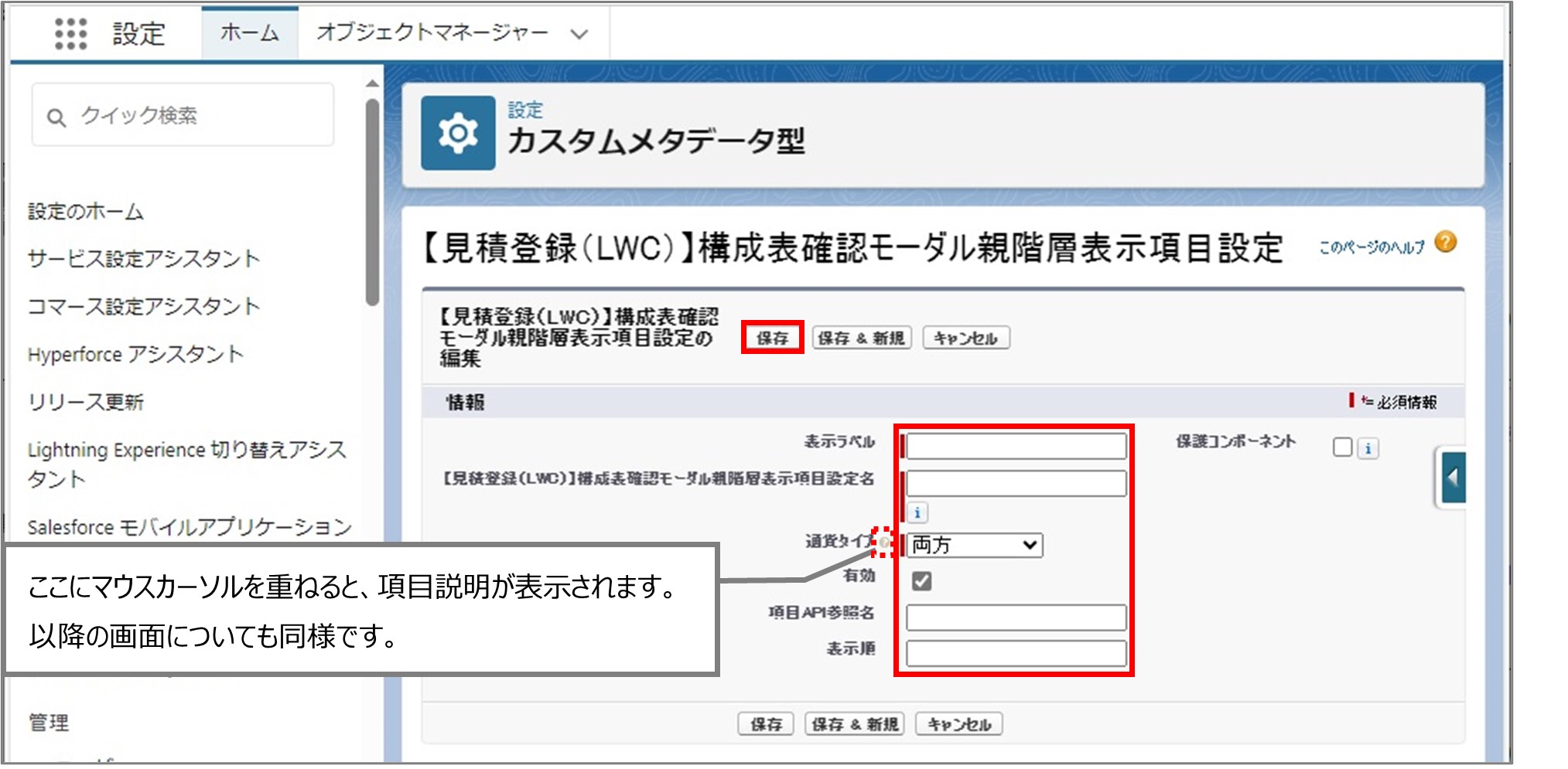 セクション7_記事8_カスタムメタデータのセクション【見積登録（LWC）】品目・サービスマスタ検索_②_手順4.jpg