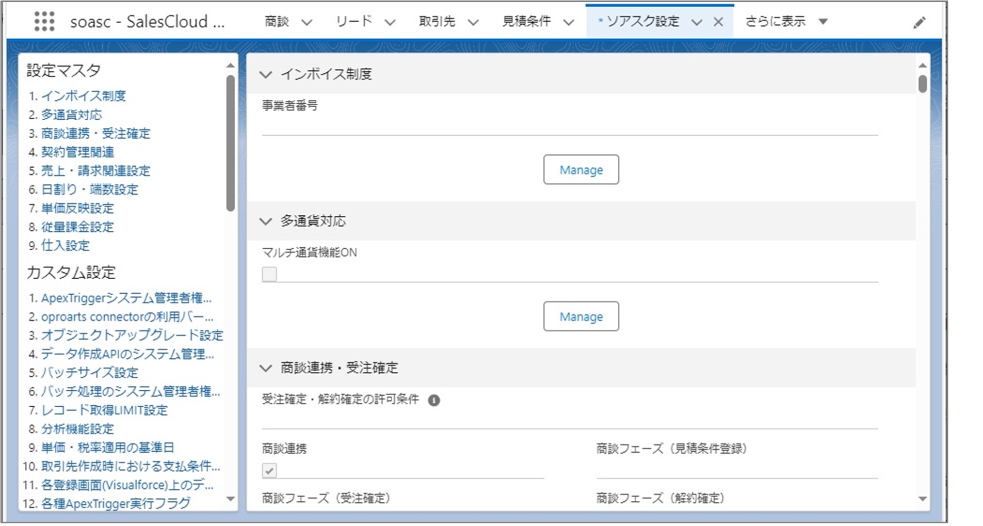 セクション7_記事2_ソアスク設定画面を開く_手順3.jpg