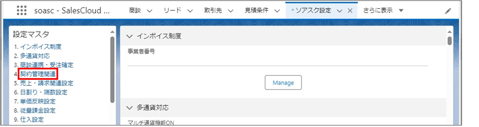 セクション7_記事3_設定マスタのセクション_①_手順1.jpg