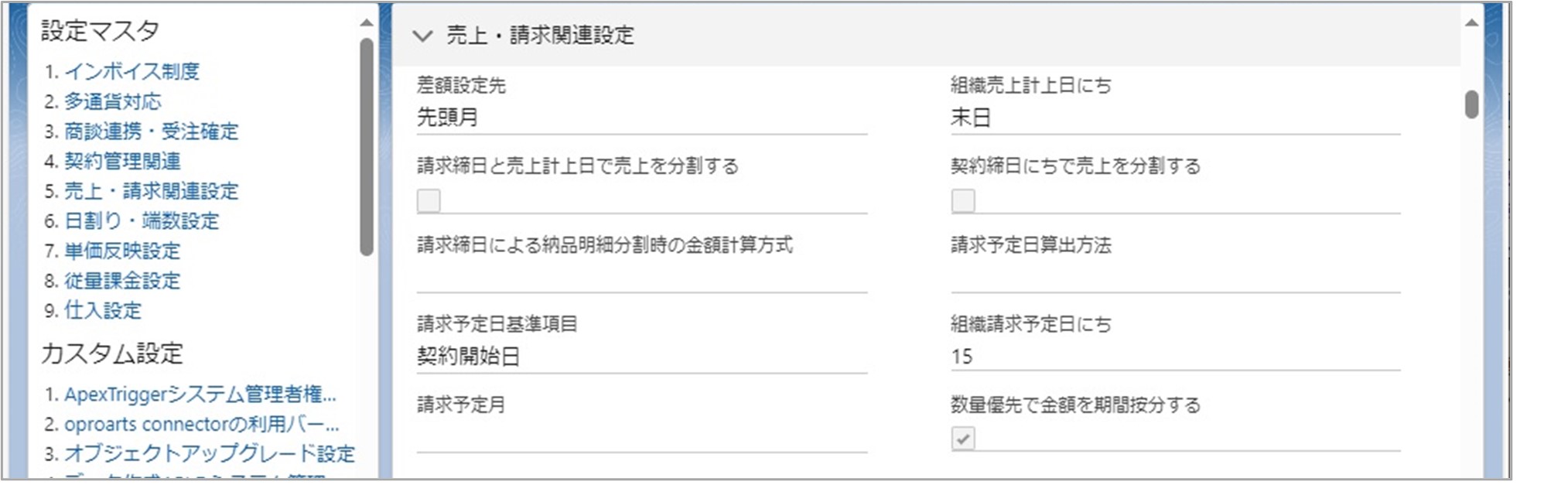 セクション7_記事3_設定マスタのセクション_②_5.売上・請求関連設定.jpg