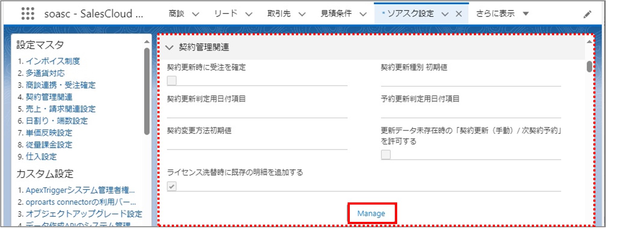 セクション7_記事3_設定マスタのセクション_①_手順2.jpg