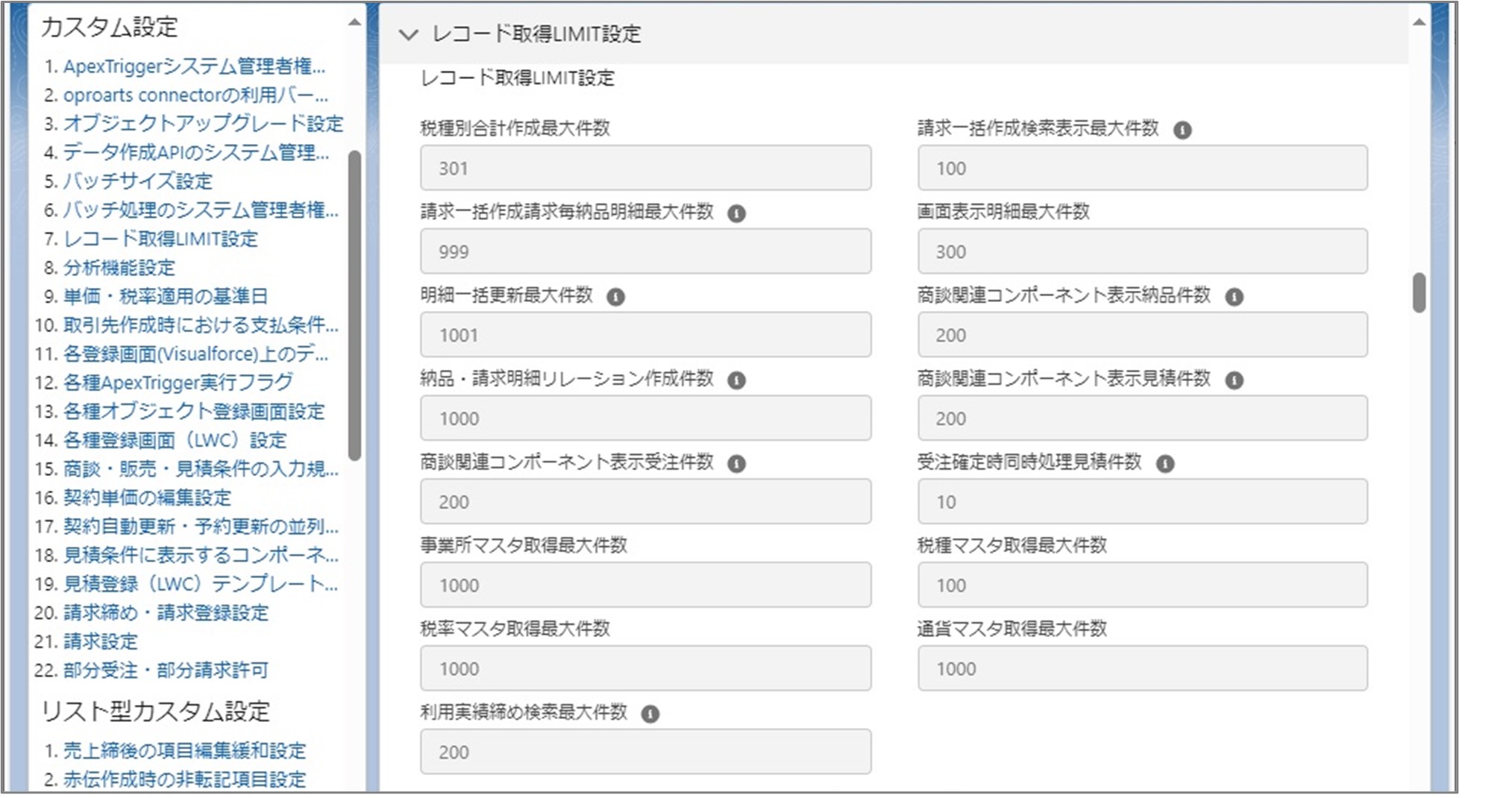 セクション7_記事4_カスタム設定のセクション_7.レコード取得LIMIT設定.jpg