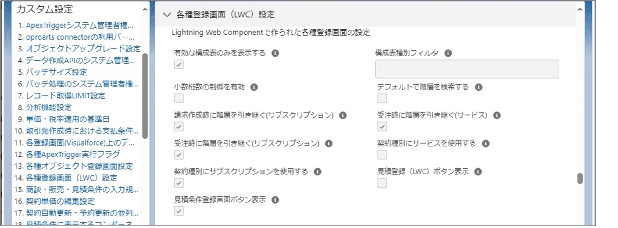 セクション7_記事4_カスタム設定のセクション_14.各種登録画面（LWC）設定.jpg