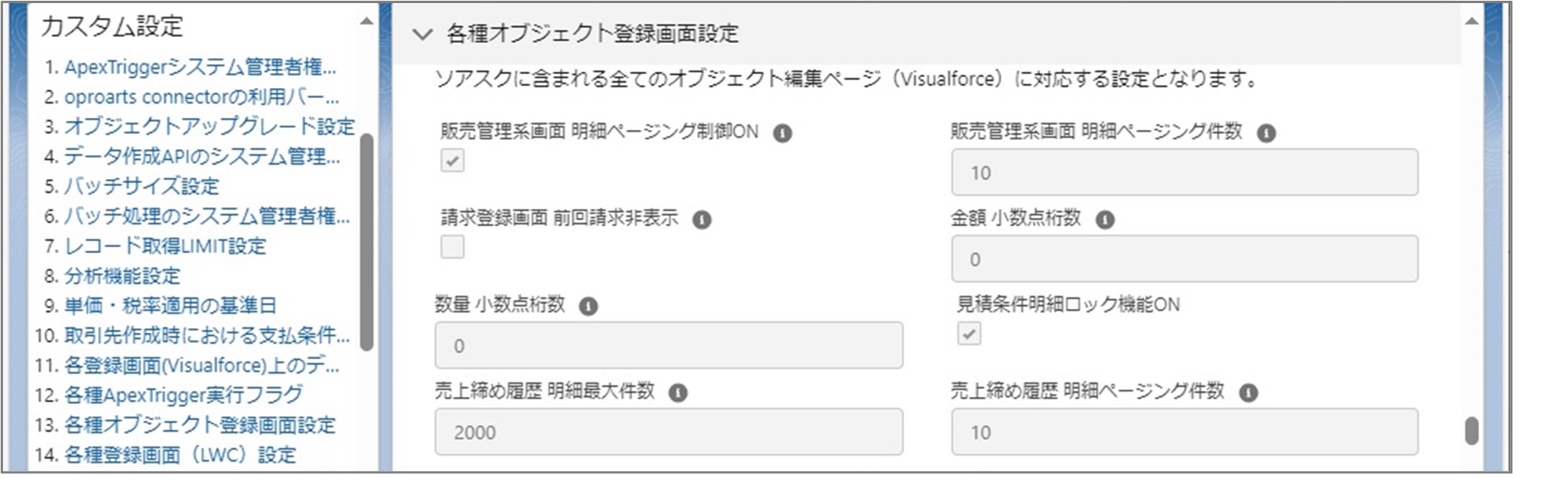 セクション7_記事4_カスタム設定のセクション_13.各種オブジェクト登録画面設定.jpg