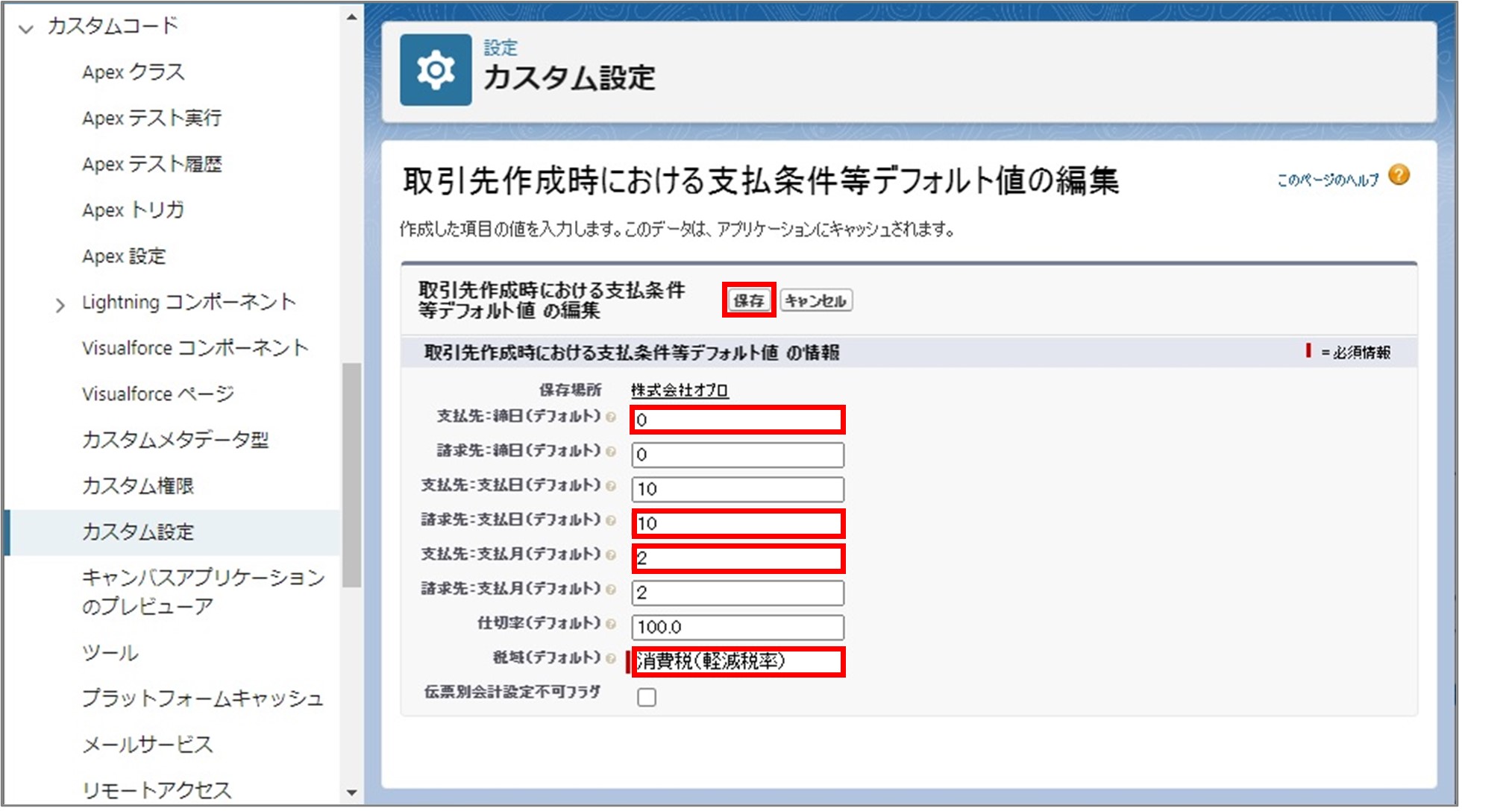 セクション8_記事2_Accounting Default Settingの設定_手順4.jpg