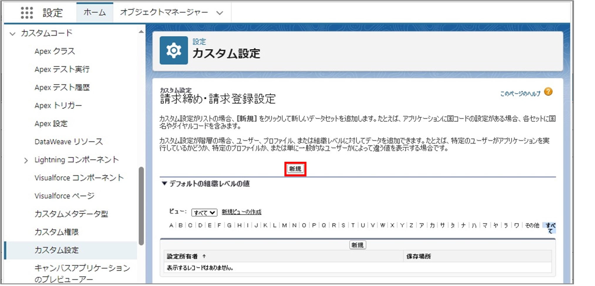 セクション8_記事7_Billing Page Settingの設定_手順2.jpg