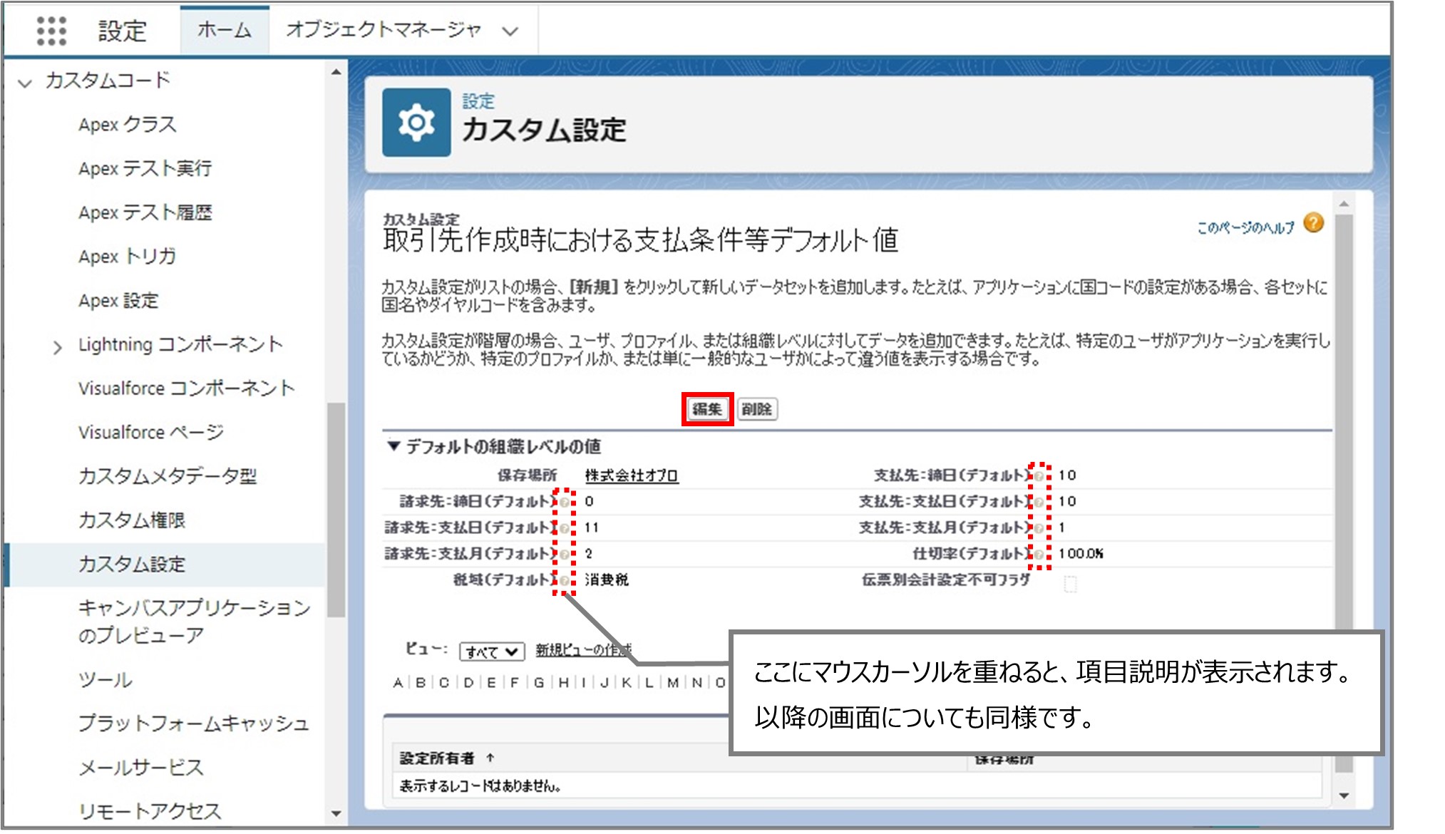セクション8_記事2_Accounting Default Settingの設定_手順2.jpg