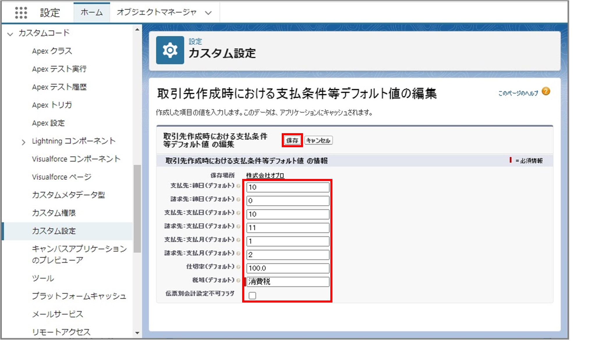 セクション8_記事2_Accounting Default Settingの設定_手順3.jpg