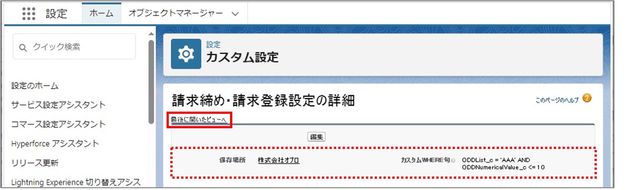 セクション8_記事7_Billing Page Settingの設定_手順5.jpg