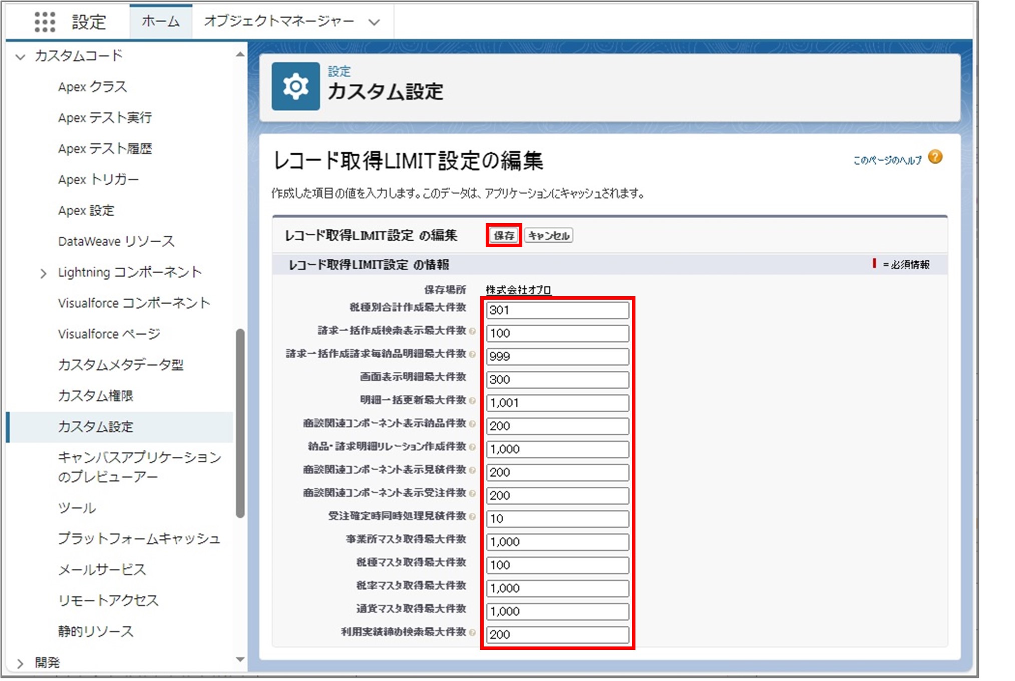 セクション8_記事20_SelectQueryLimitSettingの設定_手順3.jpg